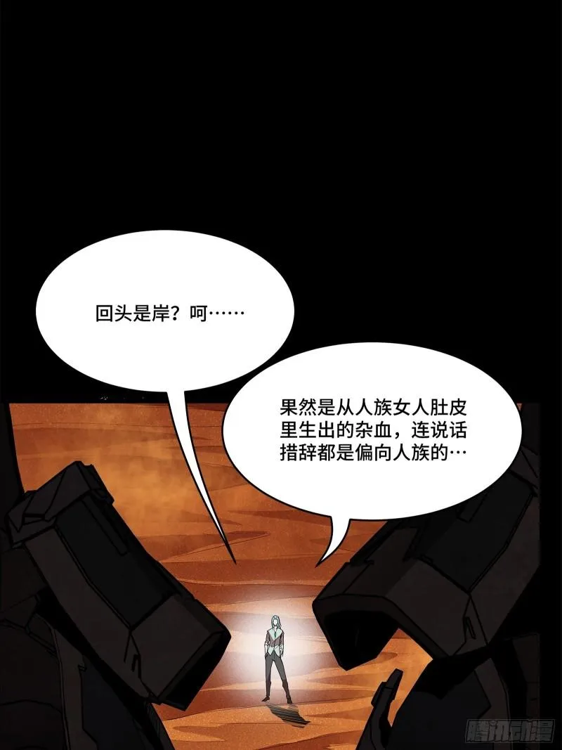 星甲魂将传免费观看漫画,117 降龙锥5图