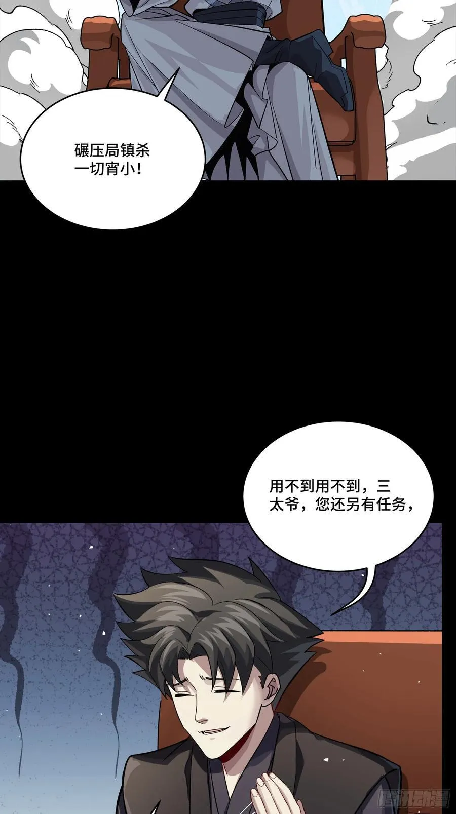 星甲魂将传漫画,238 南州四剑1图