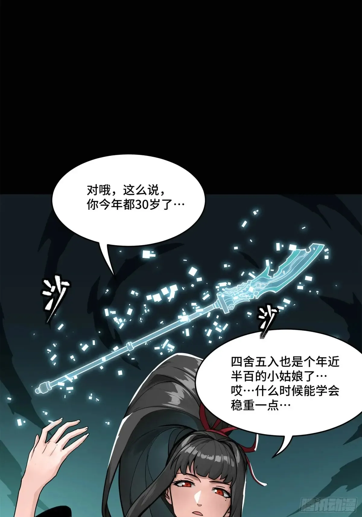 星甲魂将传第一集漫画,179 绫兰郡主4图