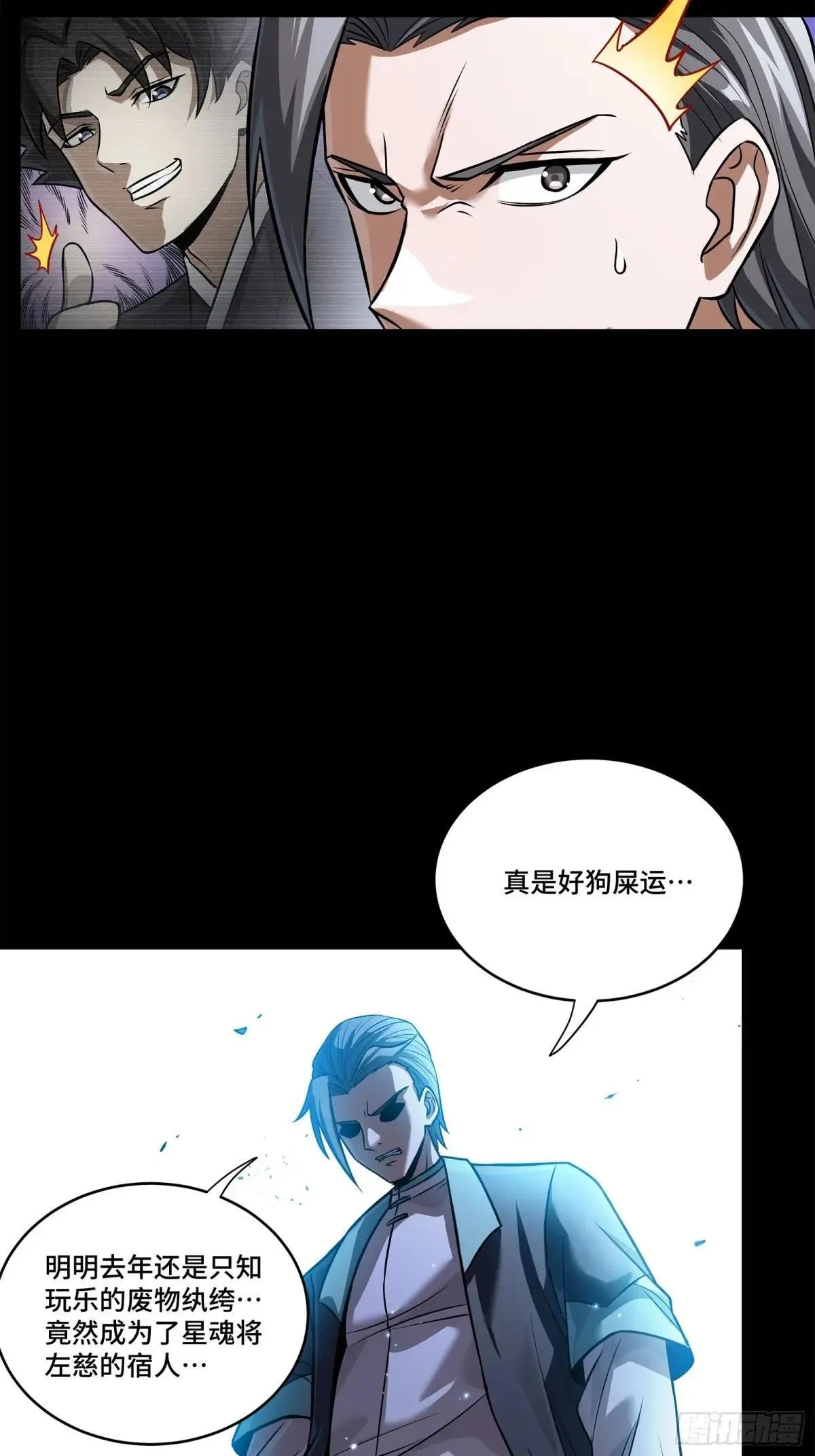 星甲魂将传漫画,225 乘间投隙2图