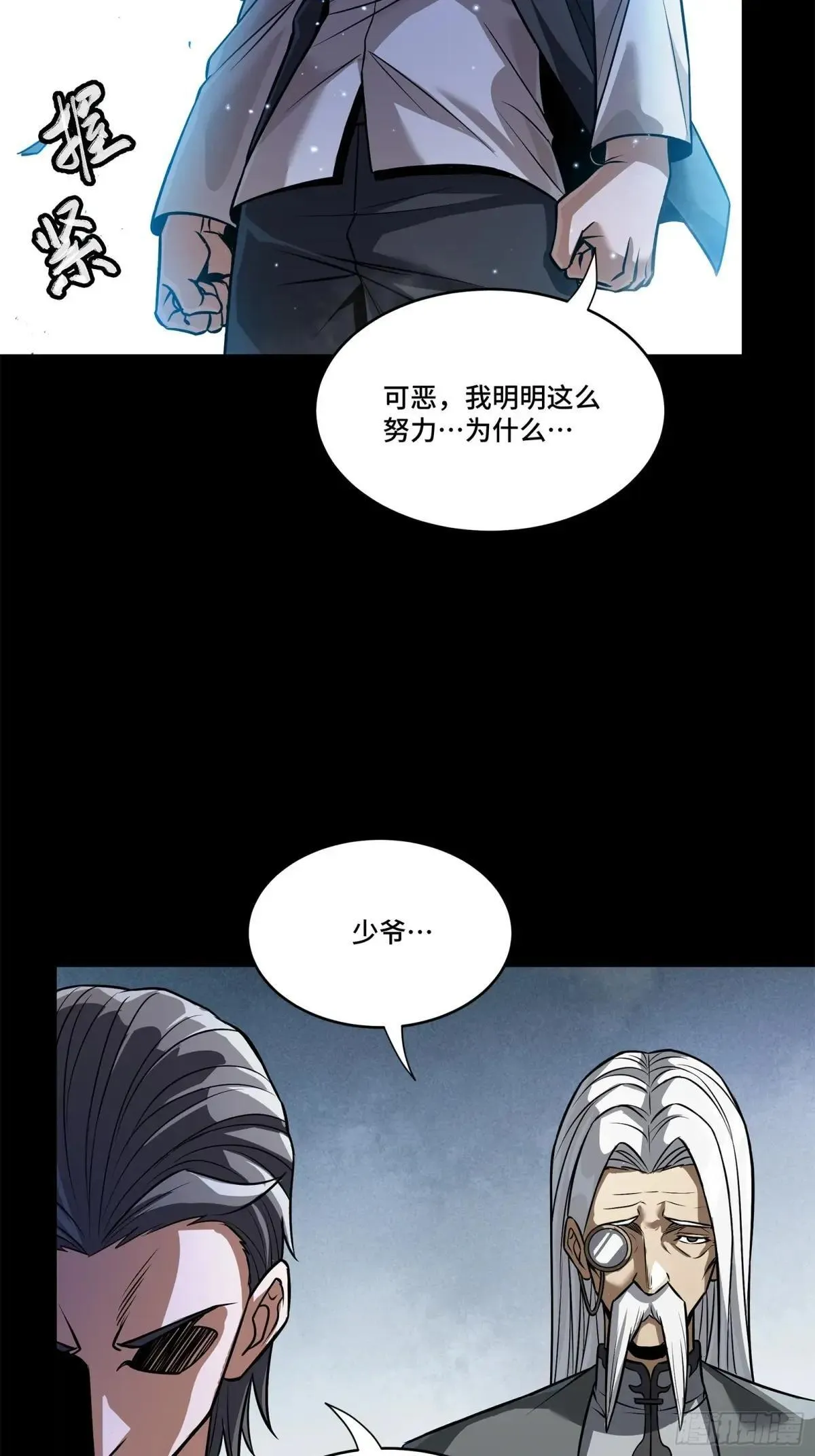 星甲魂将传漫画,225 乘间投隙3图