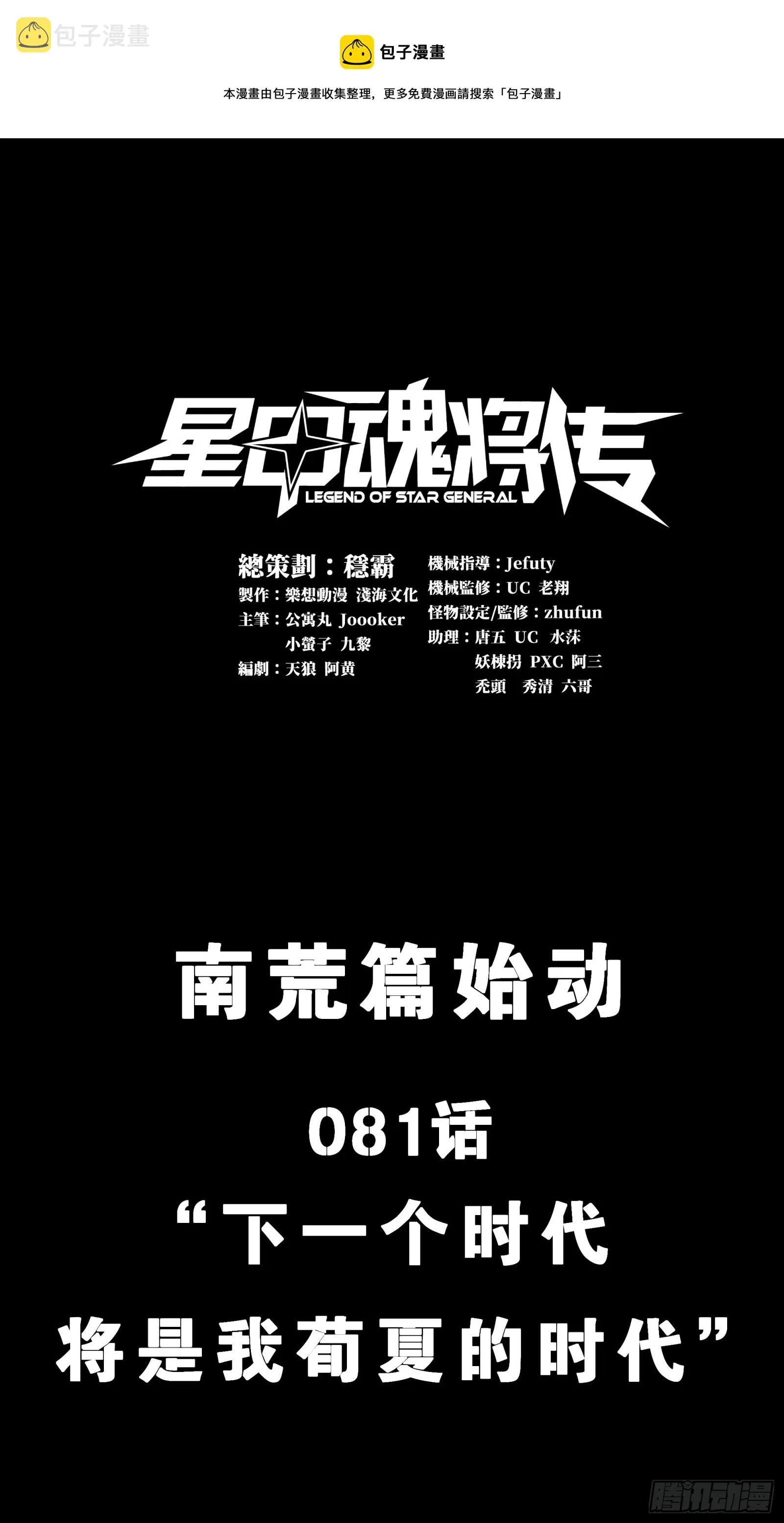 星甲魂将传漫画,081 将是我荀夏的时代！1图