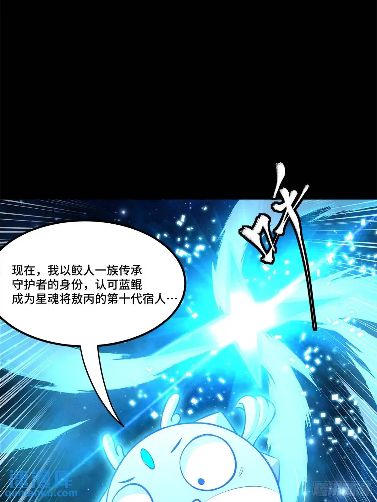 星甲魂将传9小时超长解说漫画,152 真龙之血5图