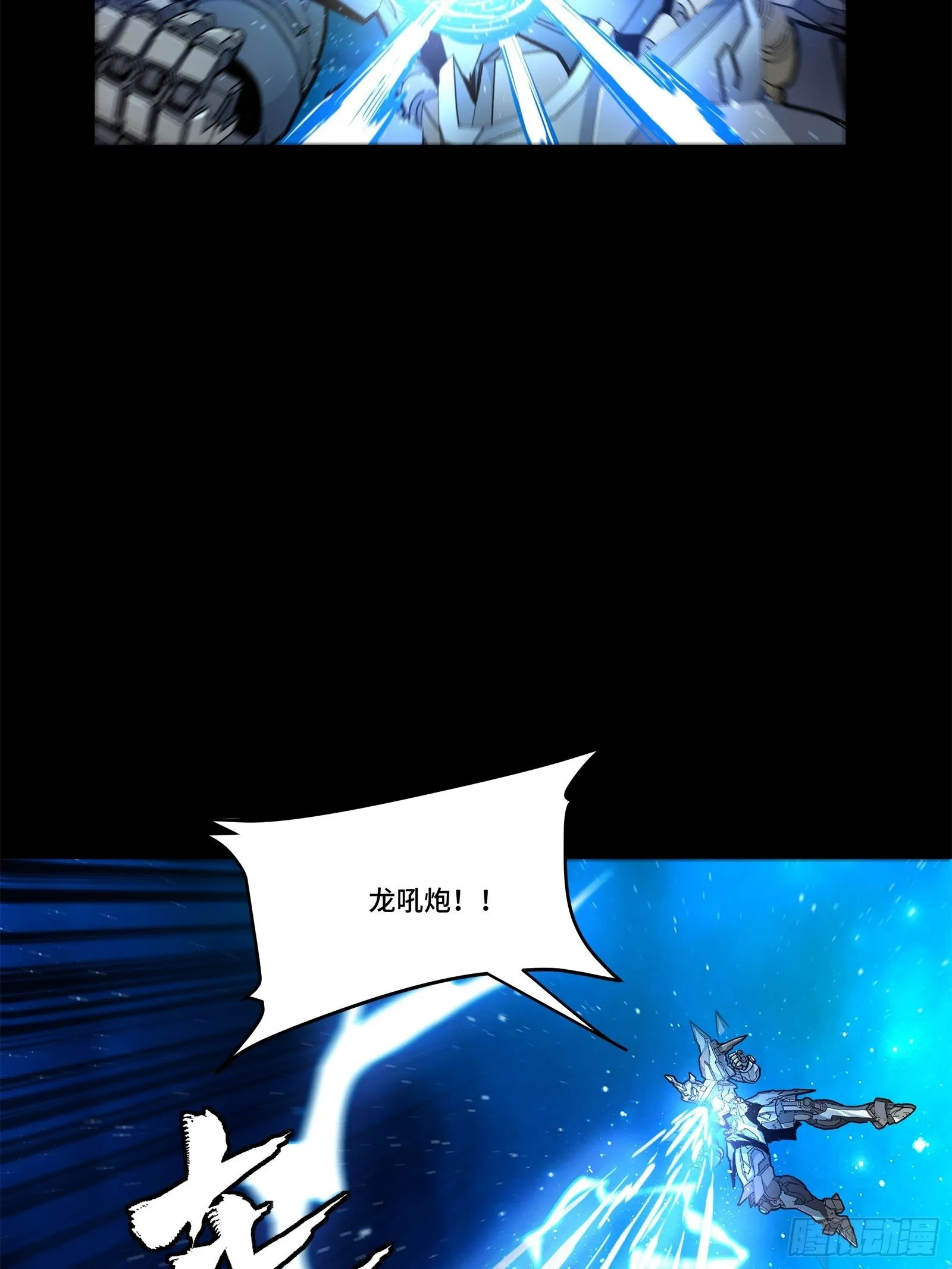 星甲魂将传洞渊主漫画,136 龙吼炮1图