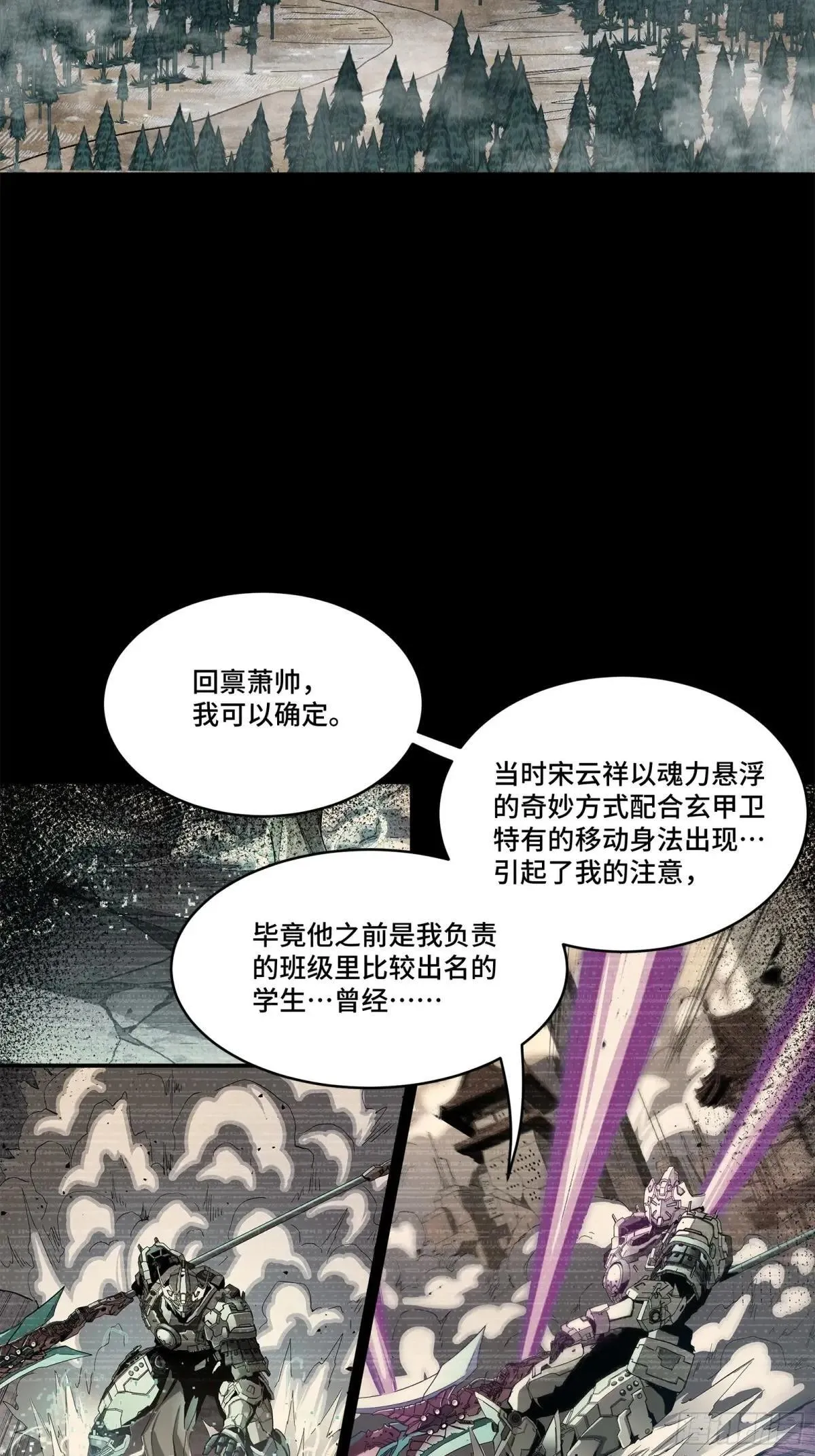 星甲魂将传漫画,221 单刀斩舰3图