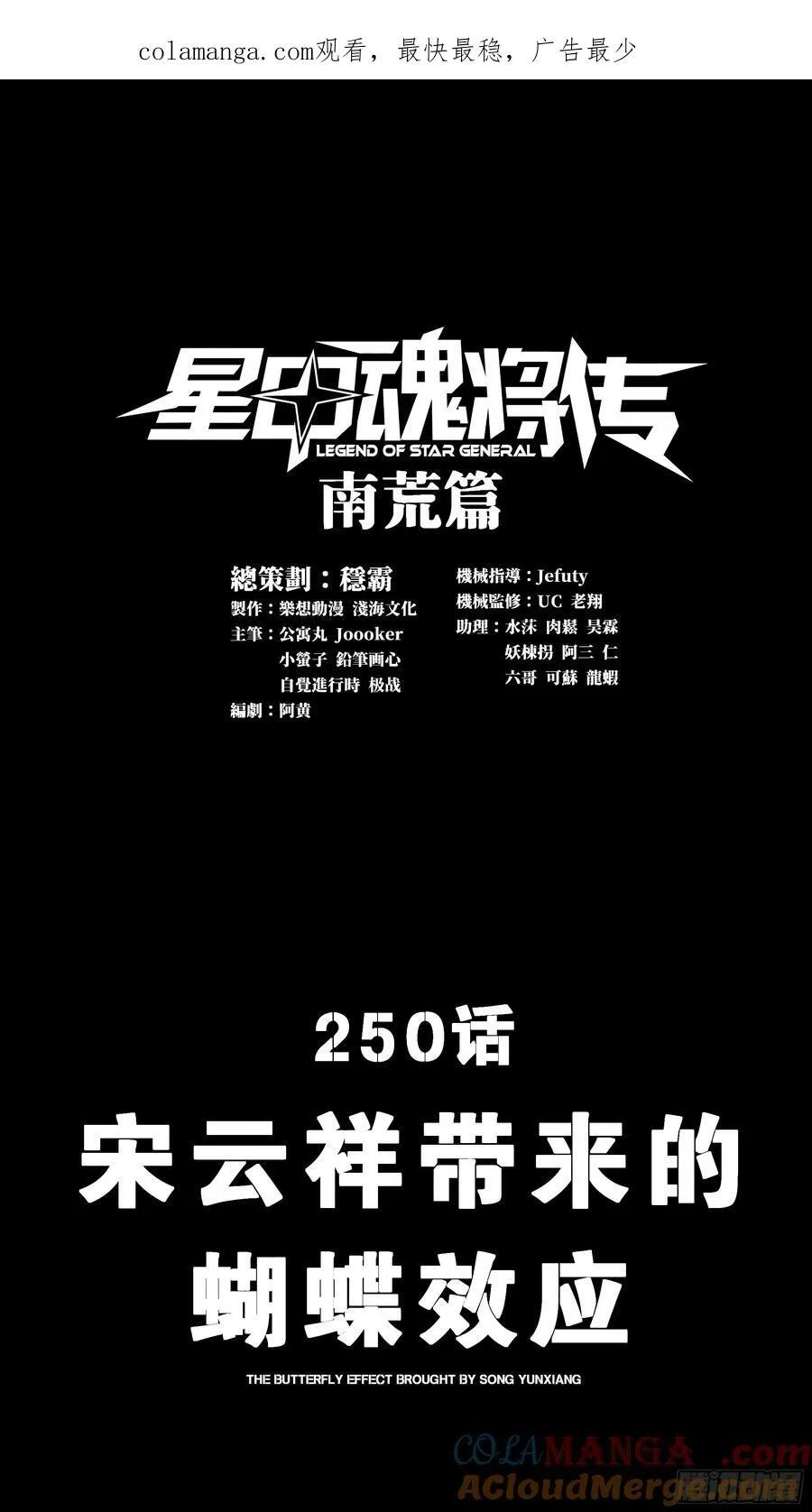 星甲魂将传漫画,250 宋云祥带来的蝴蝶效应1图