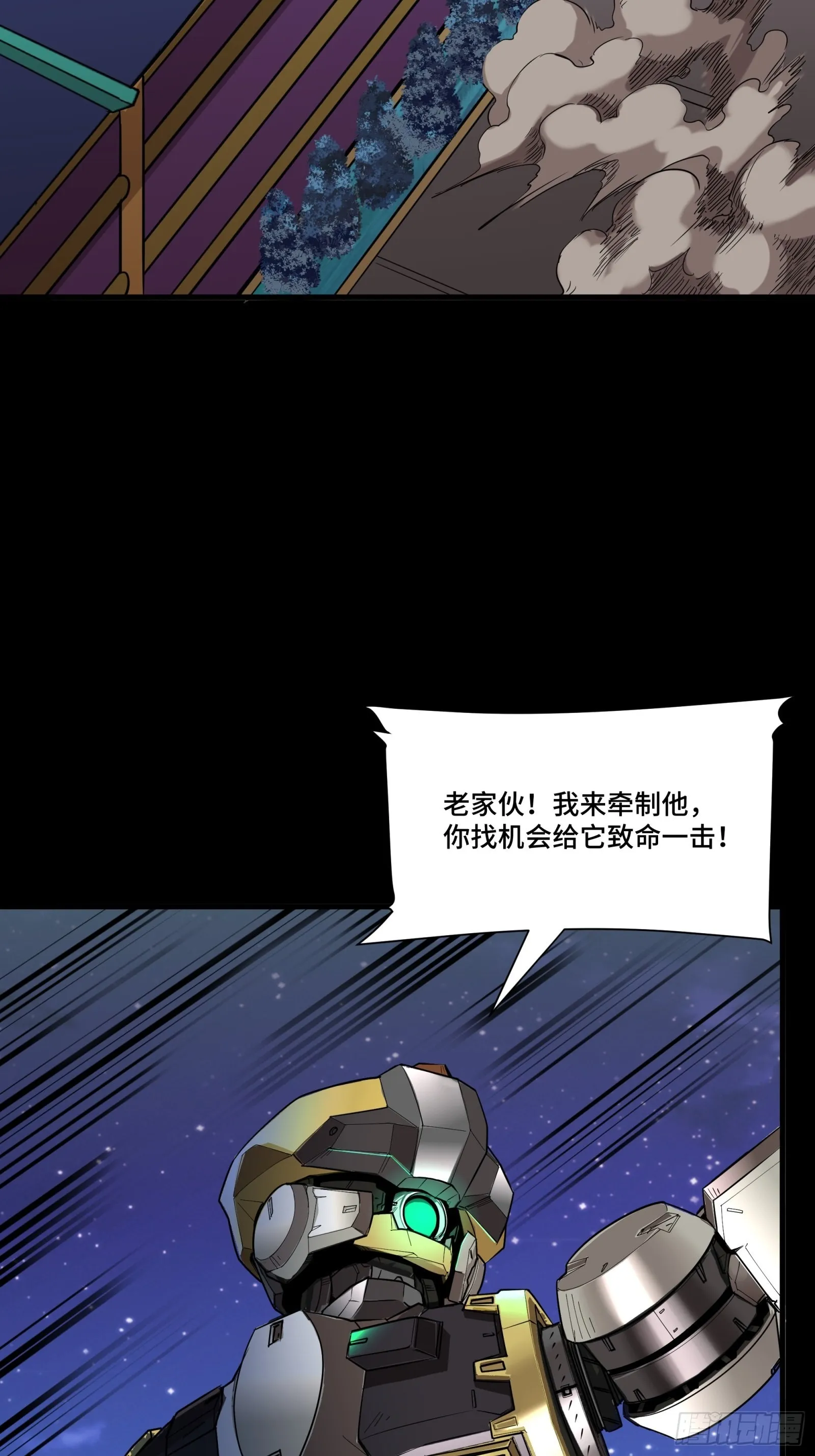 星甲魂将传漫画,073  弃船？见死不救？3图