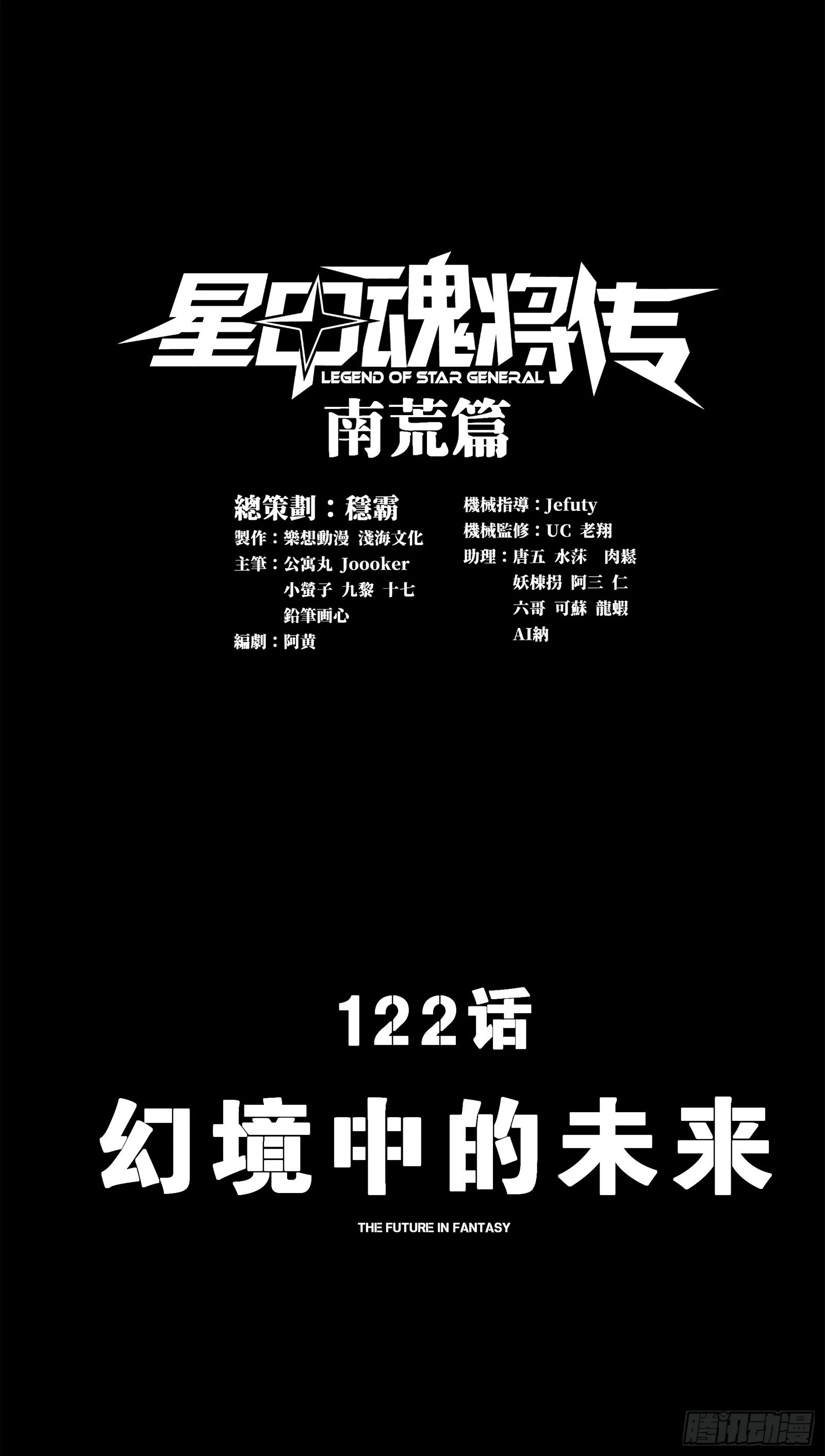 星甲魂将传漫画,122 幻境中的未来2图