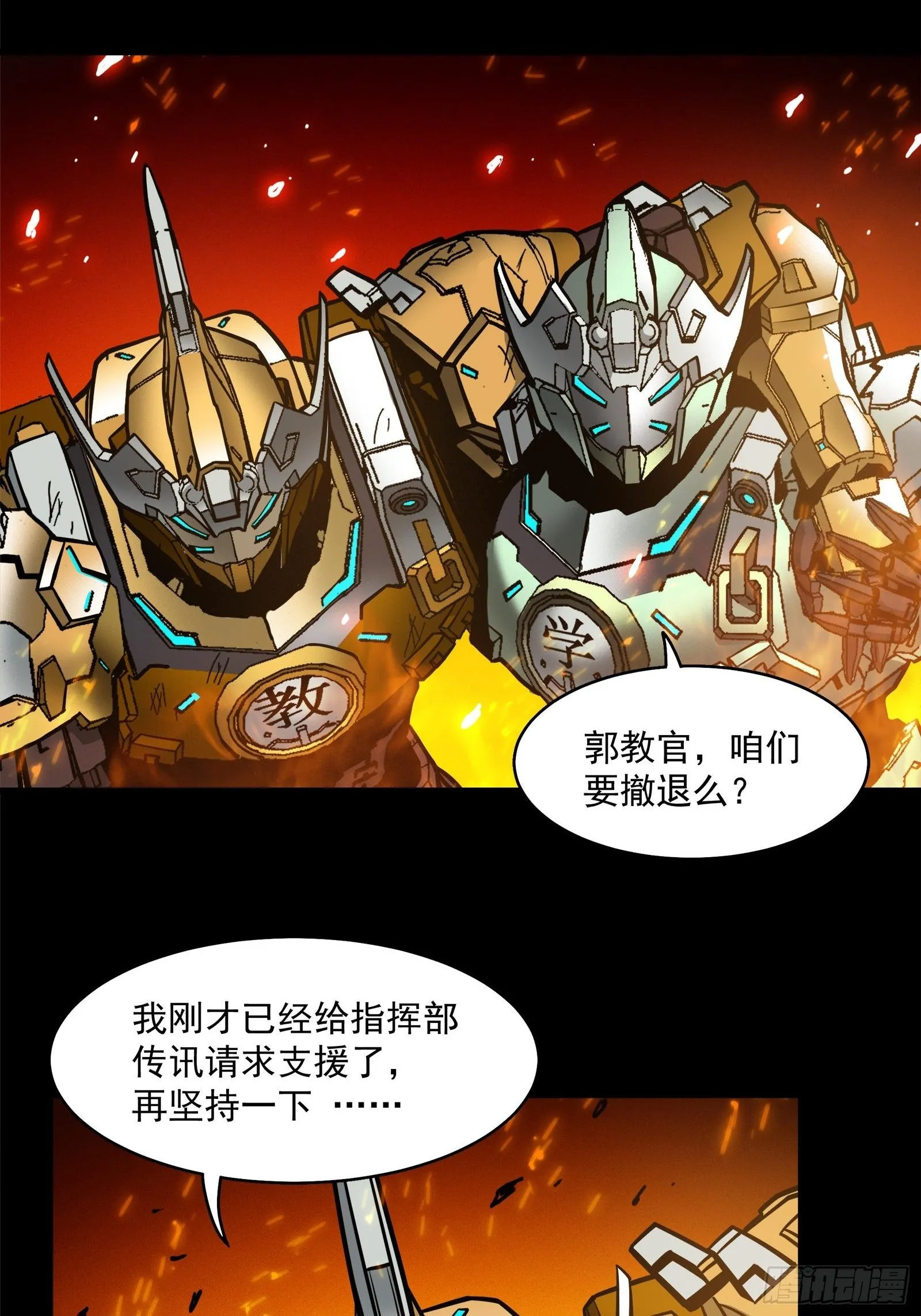 星甲魂将传小说哪个软件能看漫画,023话 城卫军4图