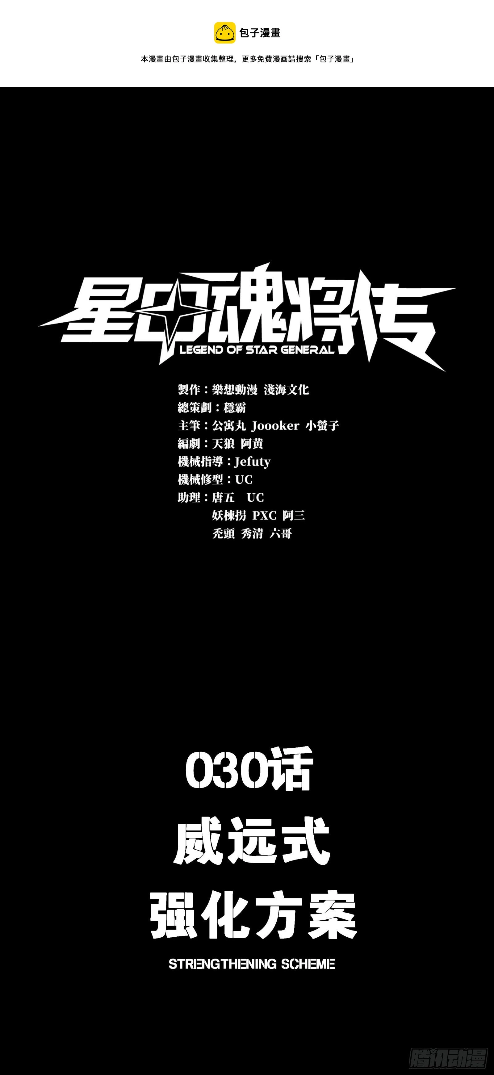 星甲魂将传漫画,030 威远式强化方案1图