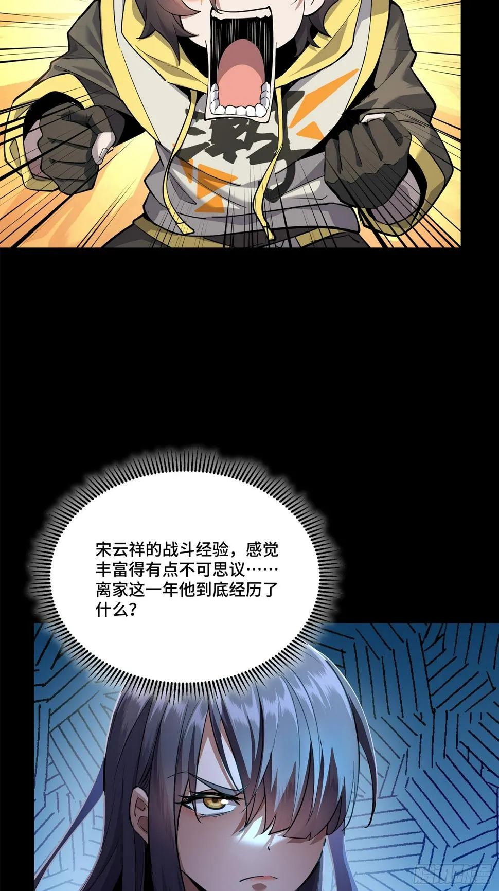 星甲魂将传漫画,105 “神阶遗蜕？”5图