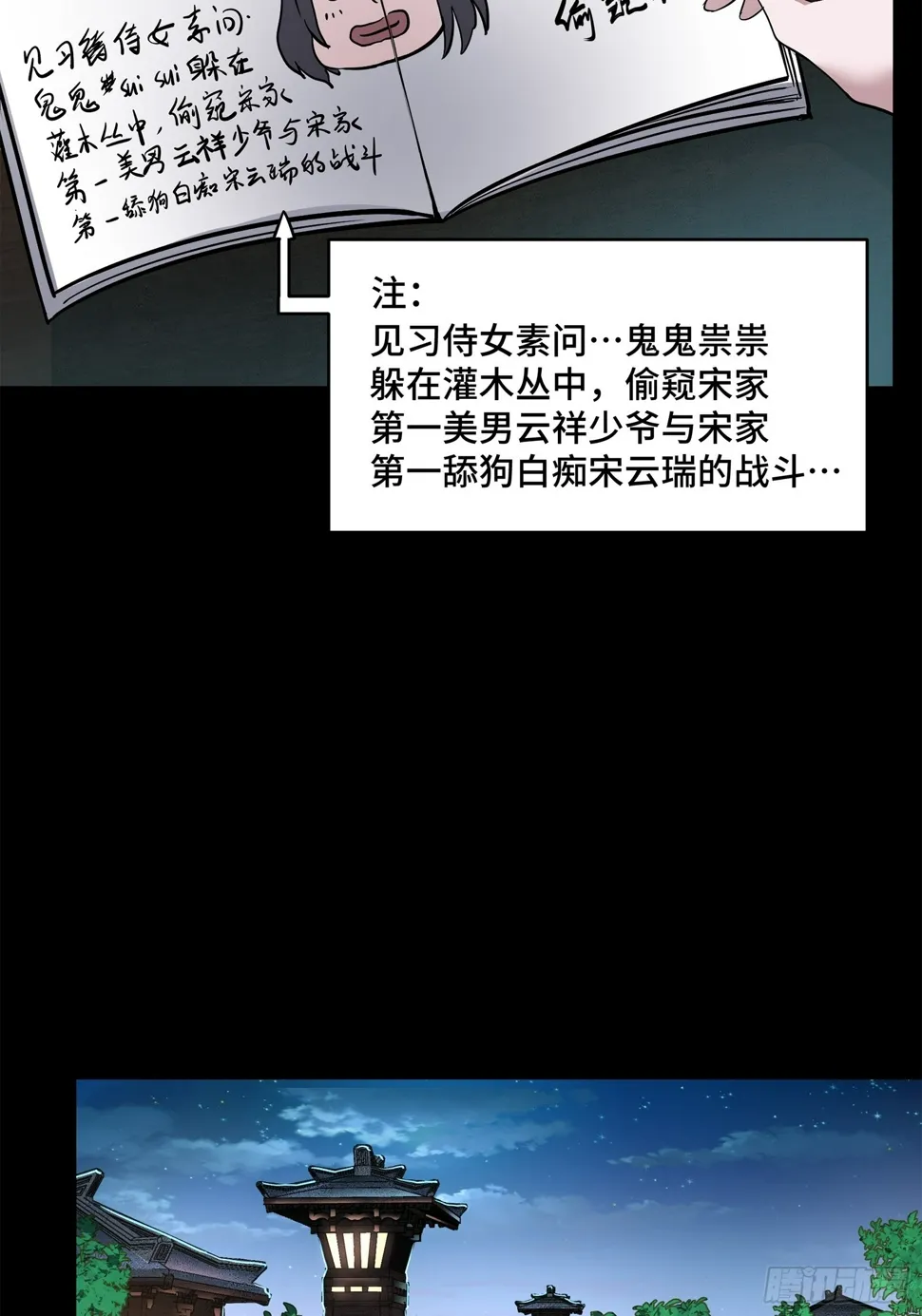 星甲魂将传350集大结局了吗漫画,106 我孔争愿做云祥少爷的狗4图