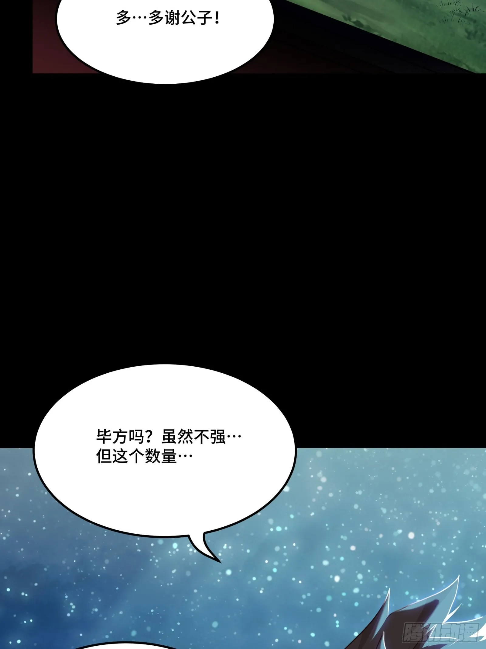 星甲魂将传漫画漫画,071 凶兽毕方3图