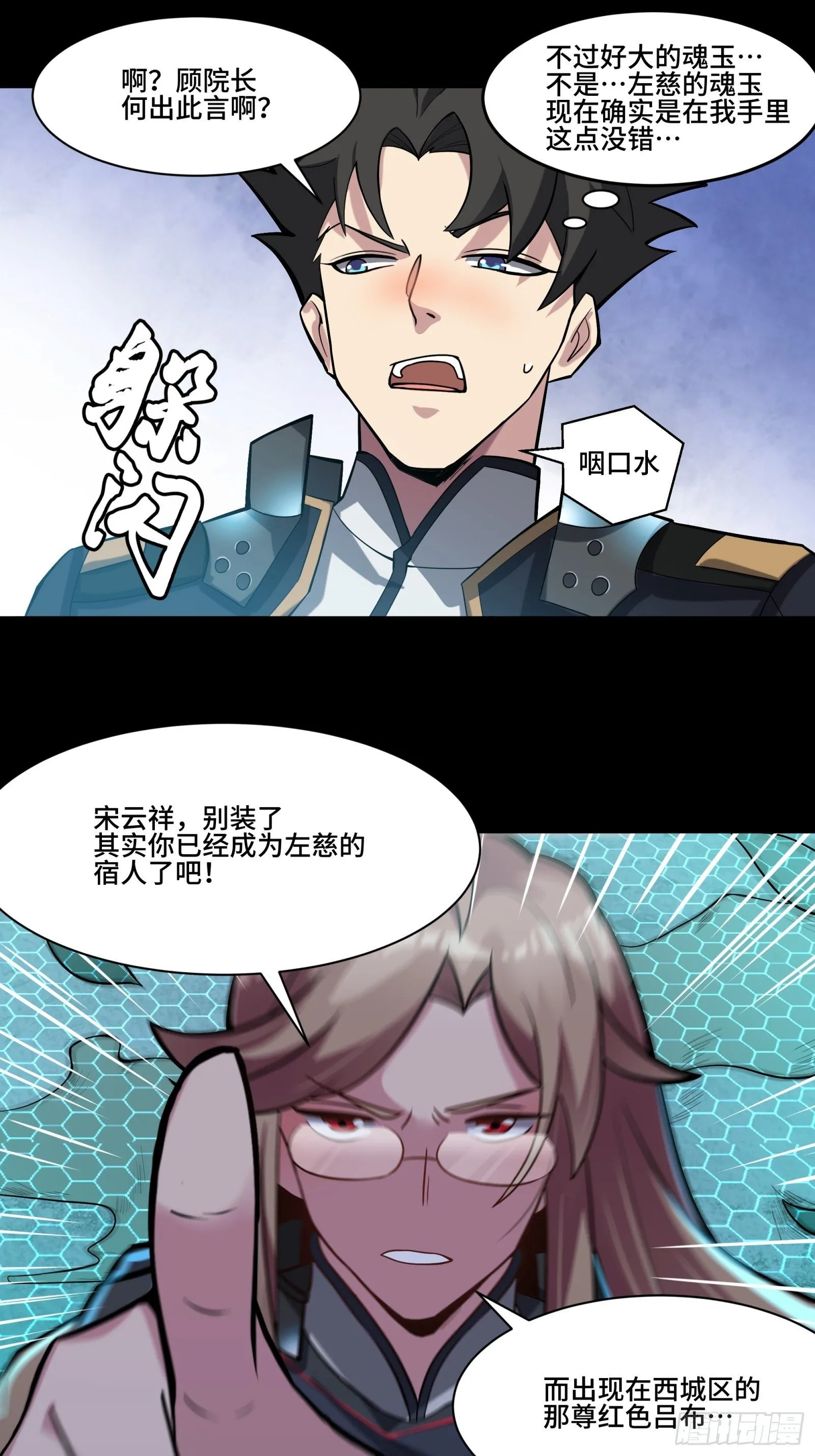 星甲魂将传漫画免费下拉式奇漫屋一漫到底漫画,035 左慈背锅？1图