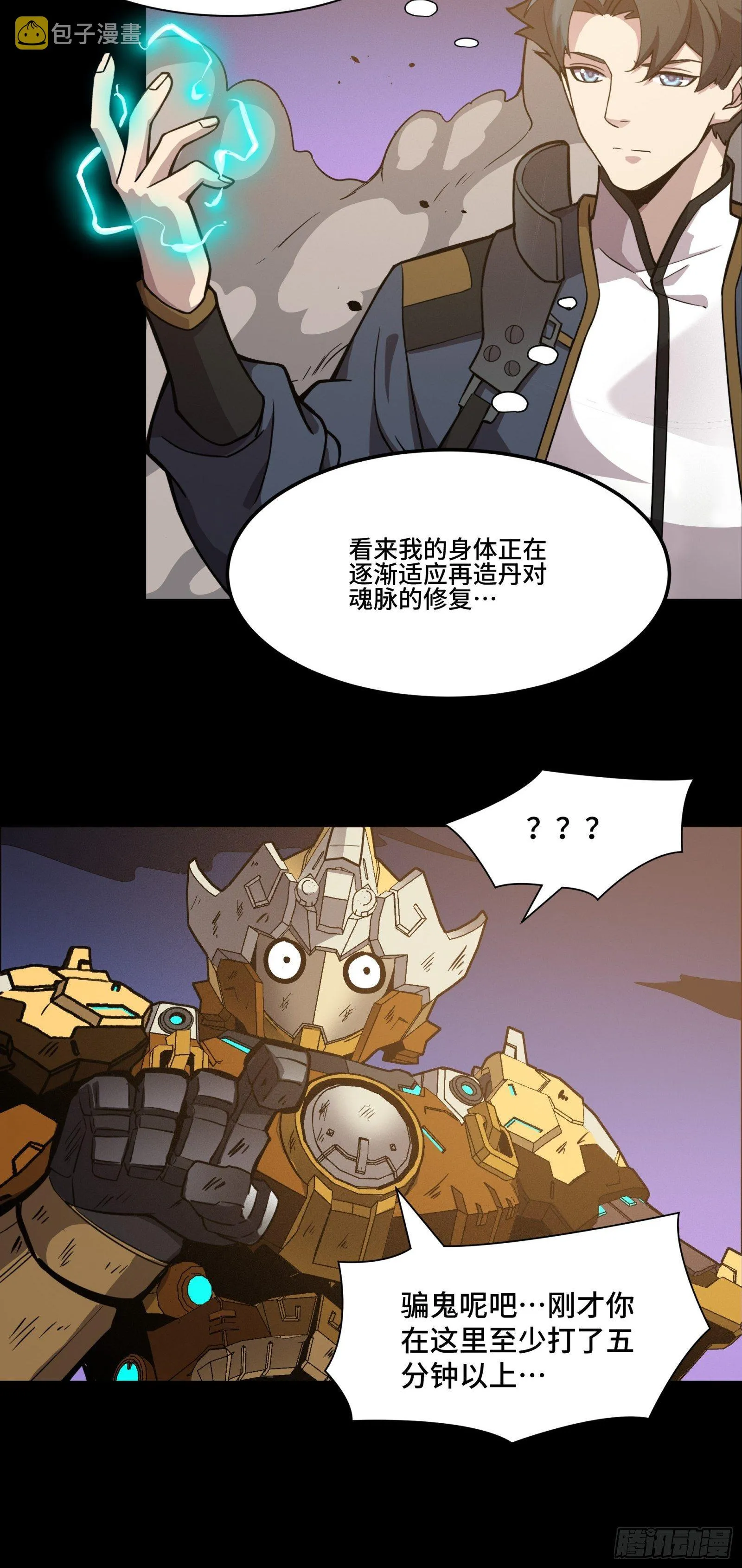 星甲魂将传哪个app能看漫画,035 左慈背锅？2图