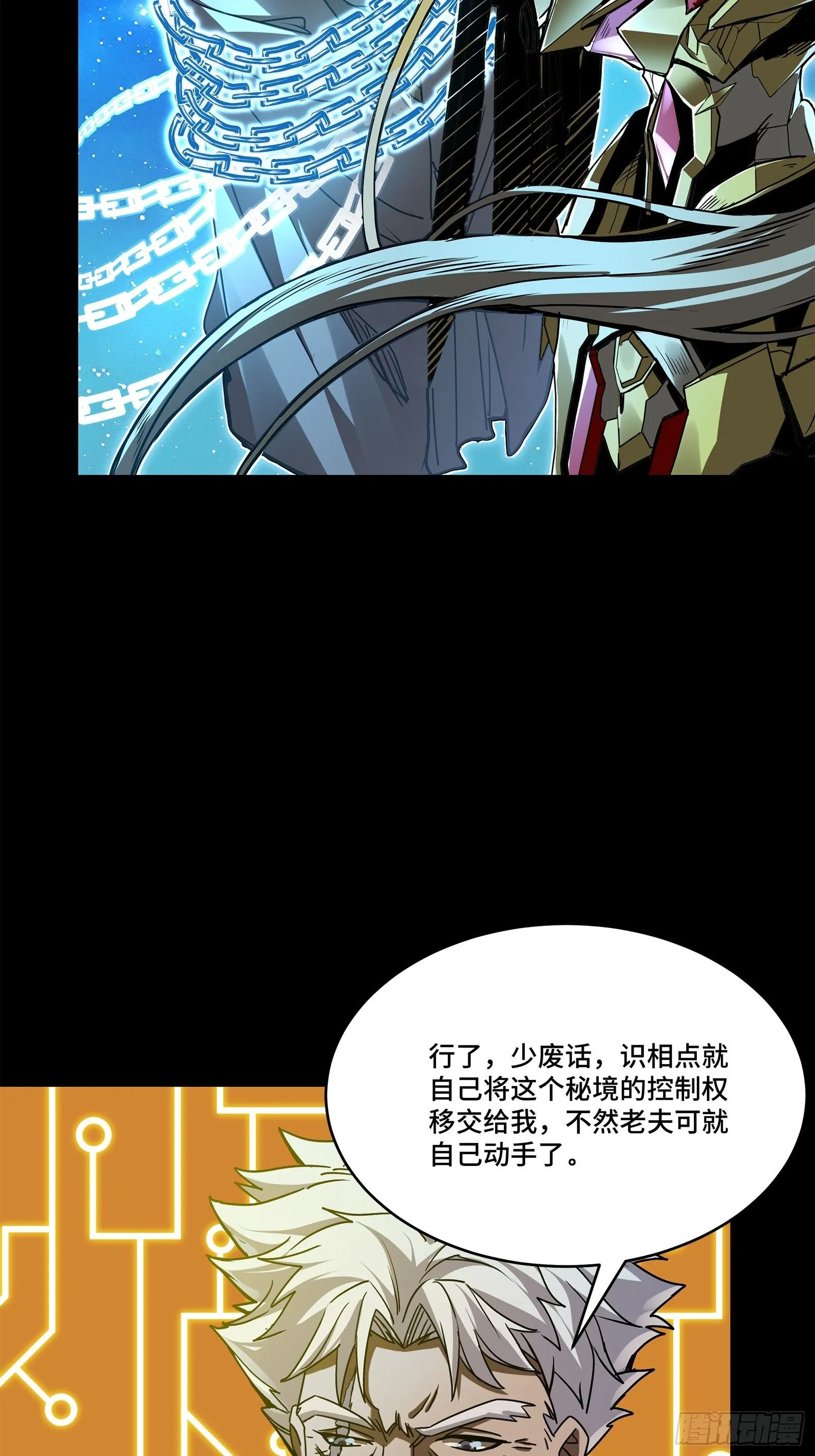 星甲魂将传全季一口气看完漫画,125 秘境玉核1图