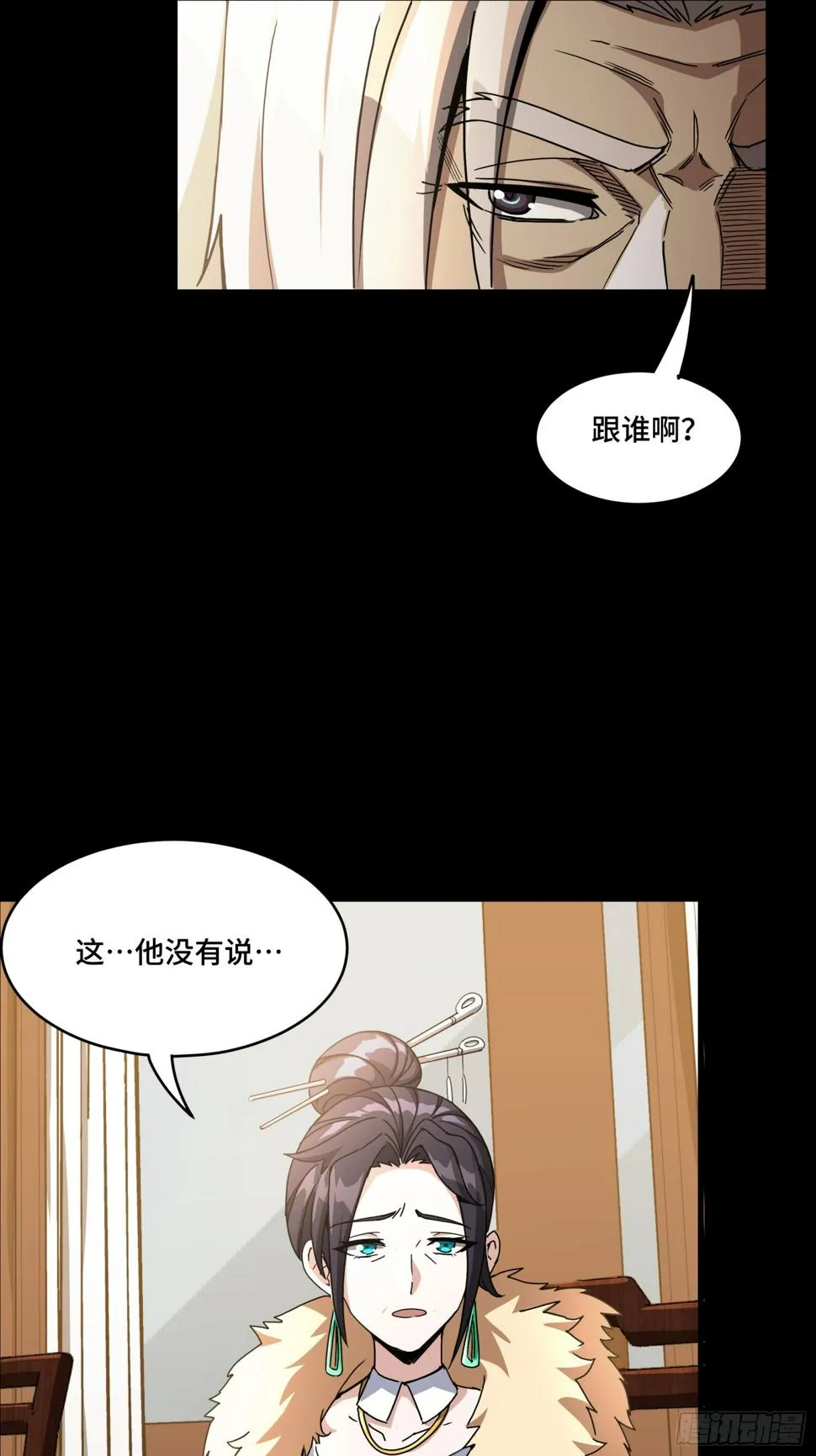 星甲魂将传境界划分漫画,095 宋府晚宴4图