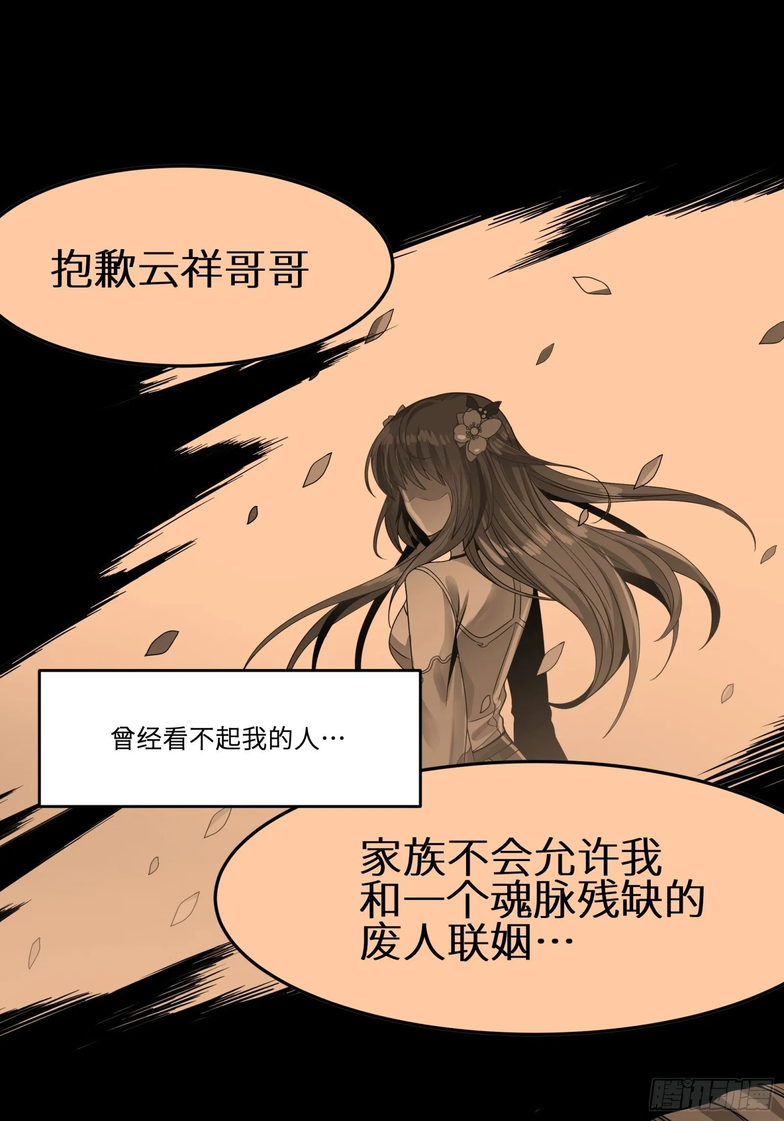 星甲魂将传漫画,011话 归来的人（上）5图