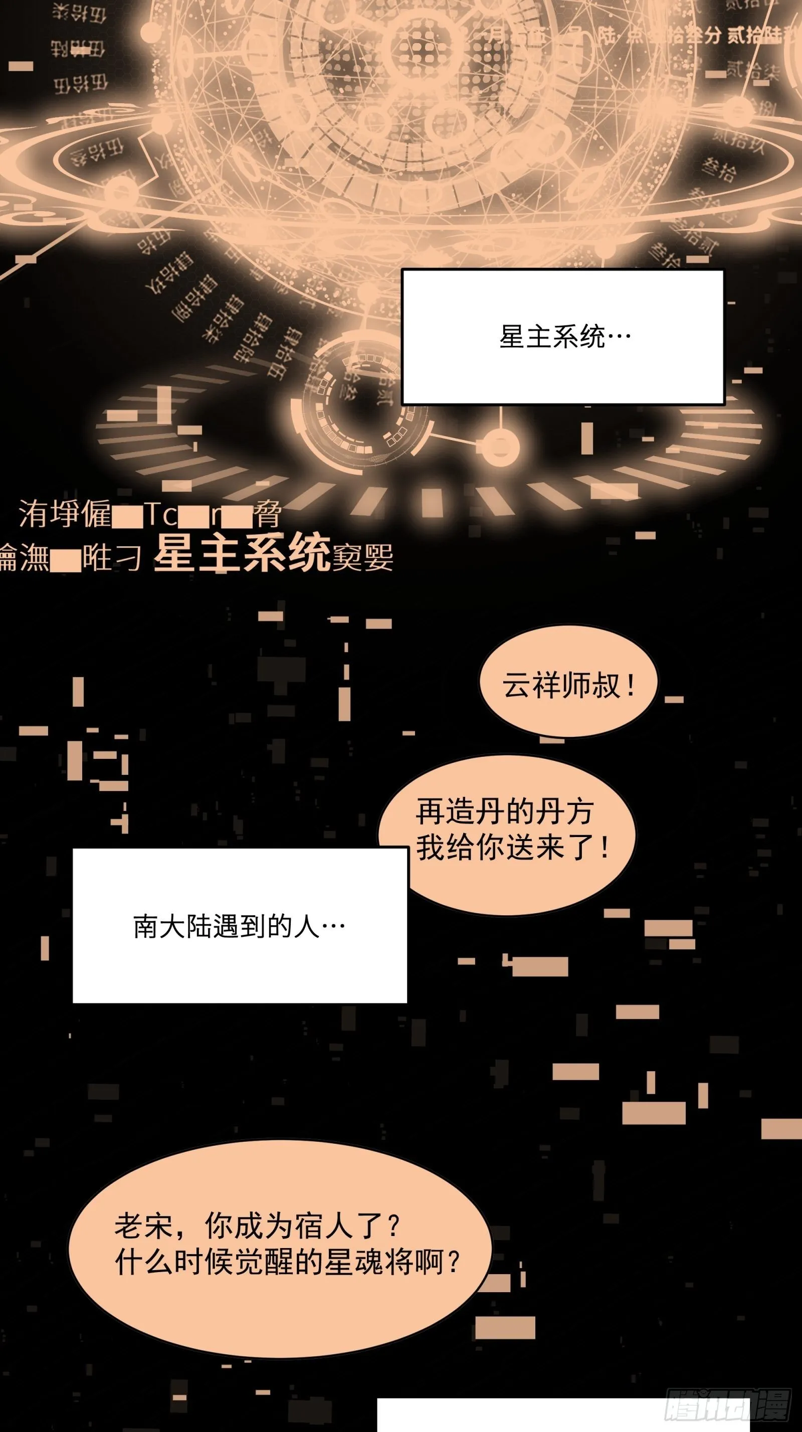 星甲魂将传漫画全集免费在线阅读漫画,011话 归来的人（上）2图