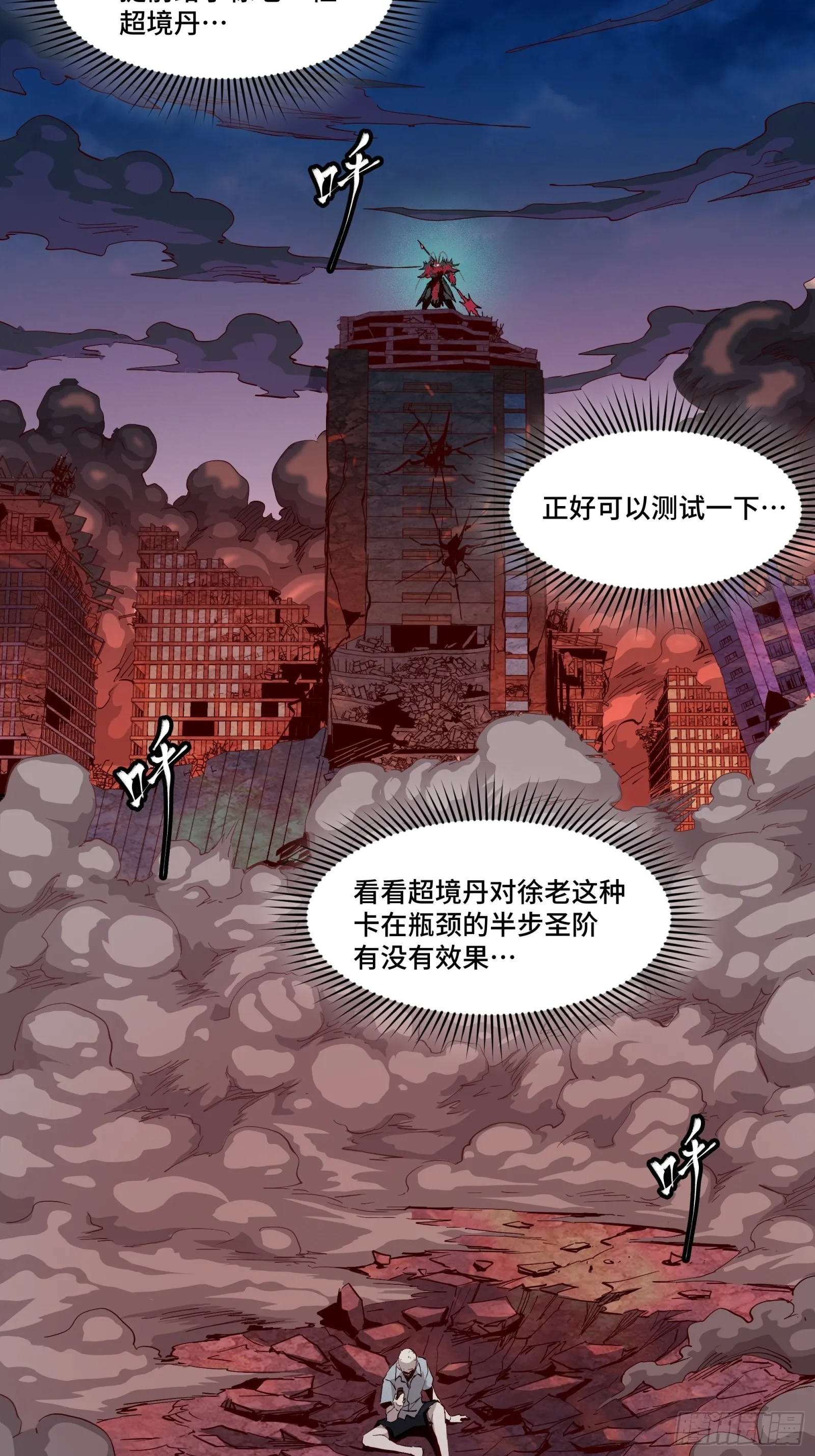 星甲魂将传动画什么时候上映漫画,055话 超境丹1图