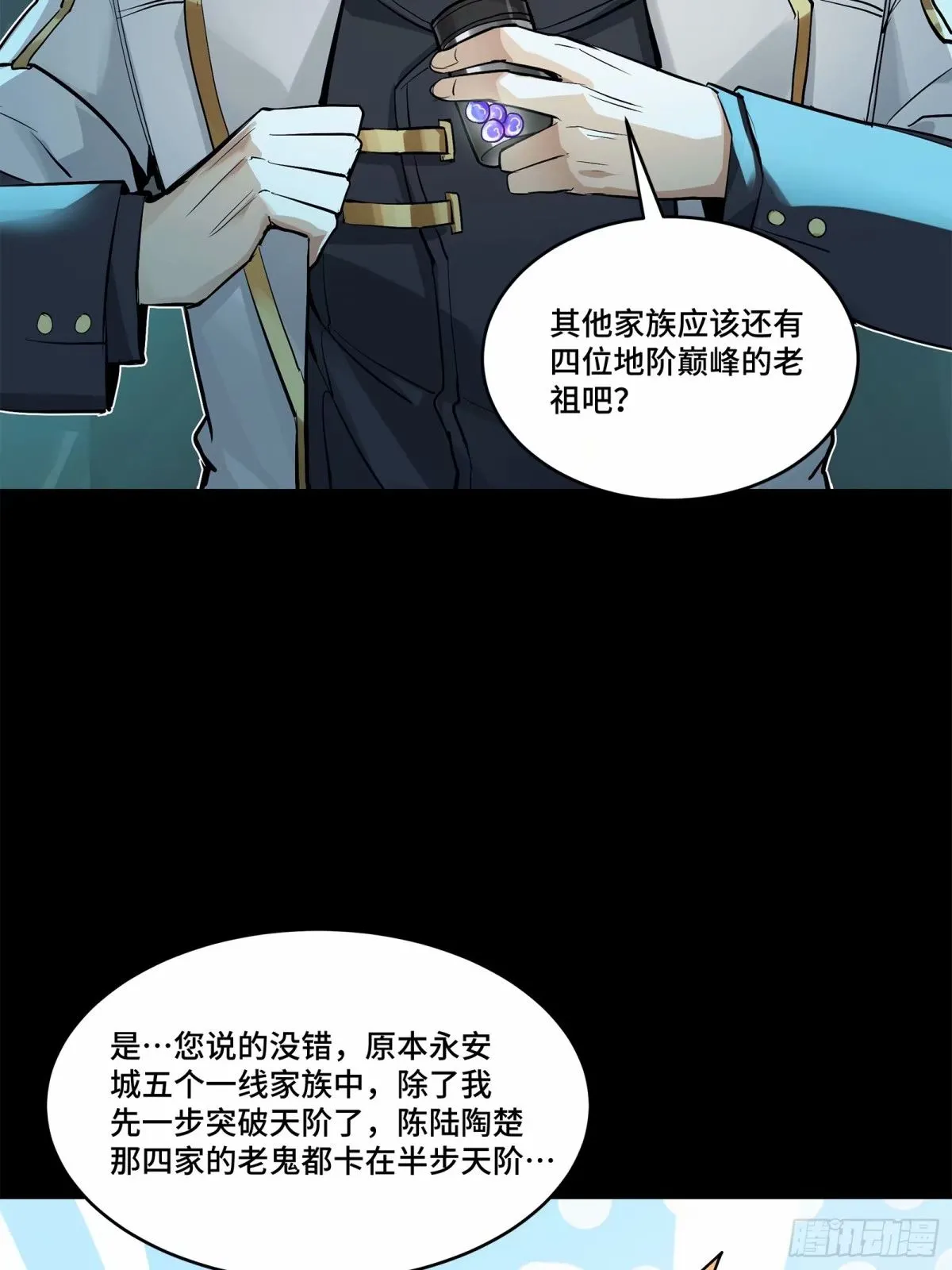 星甲魂将传免费漫画漫画,108 大局为先4图