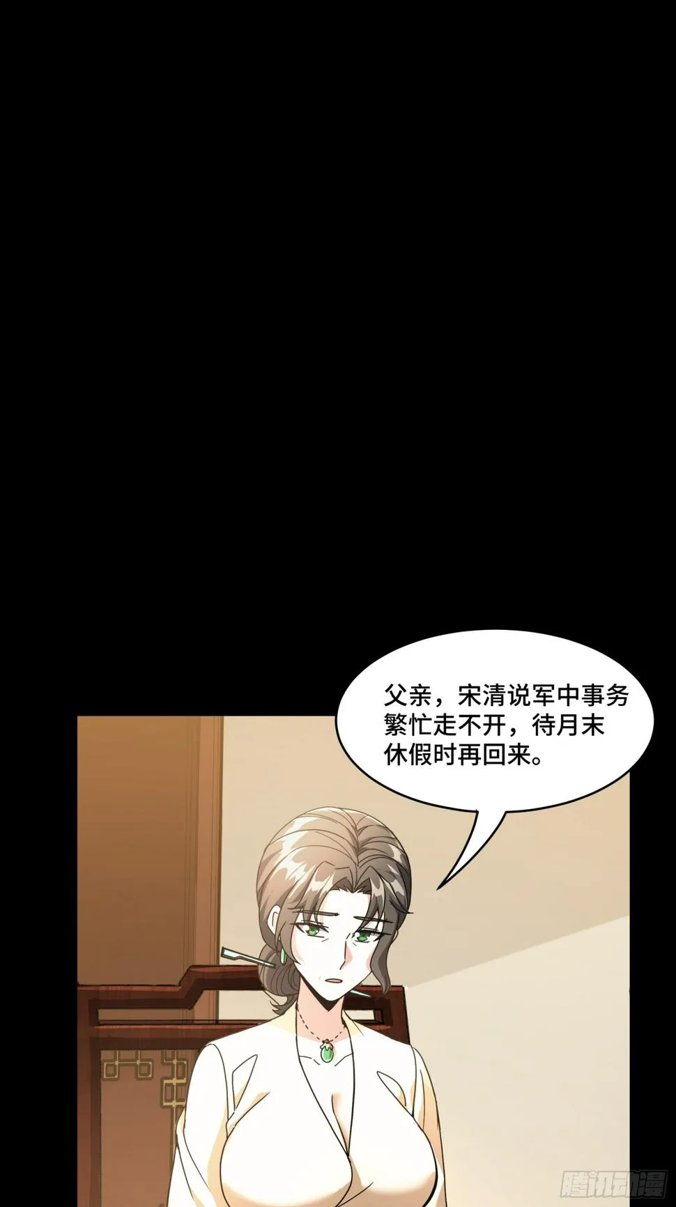 星甲魂将传122漫画,095 宋府晚宴4图