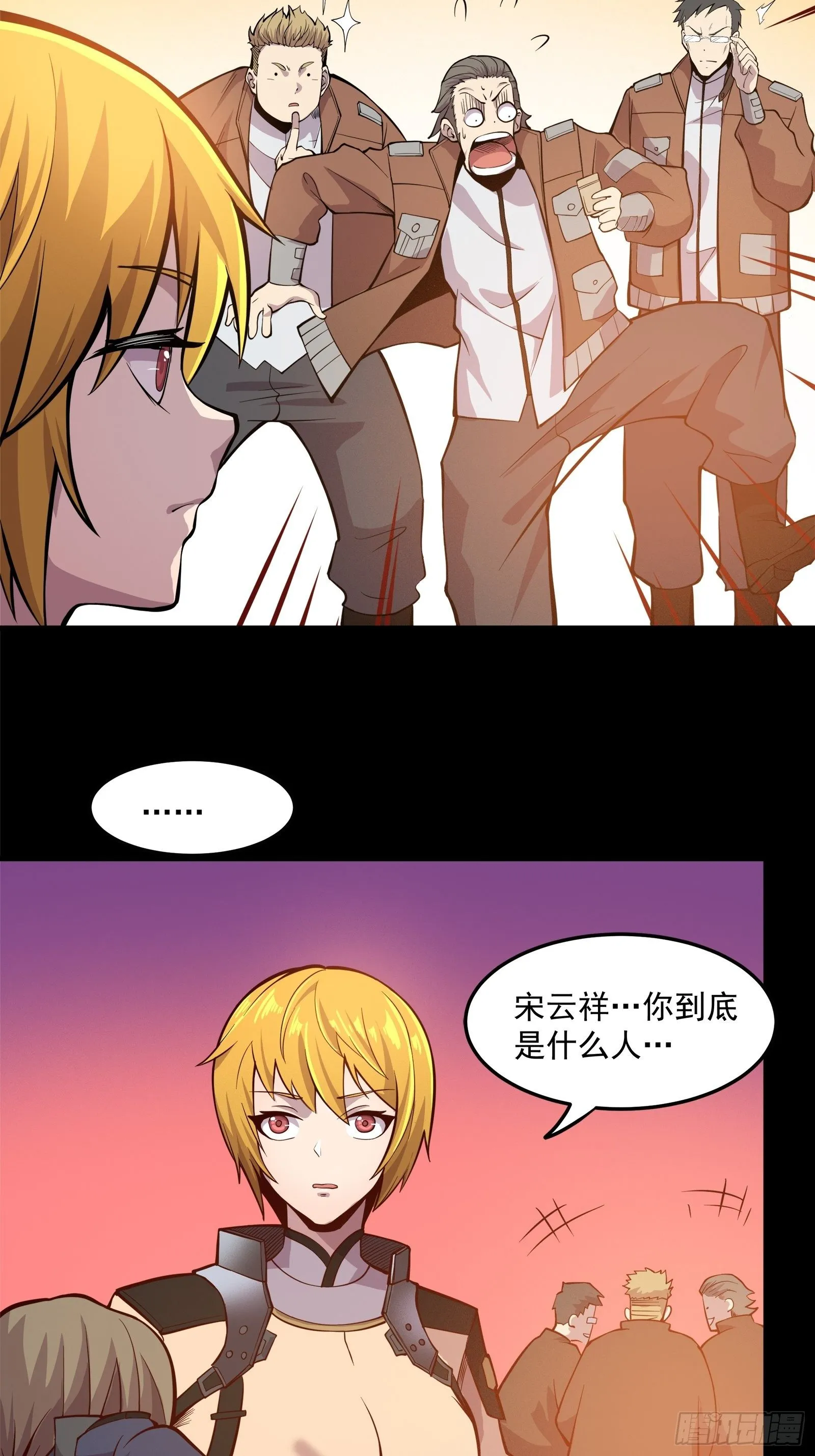 星甲魂将传有小说吗漫画,025话 路过的人1图