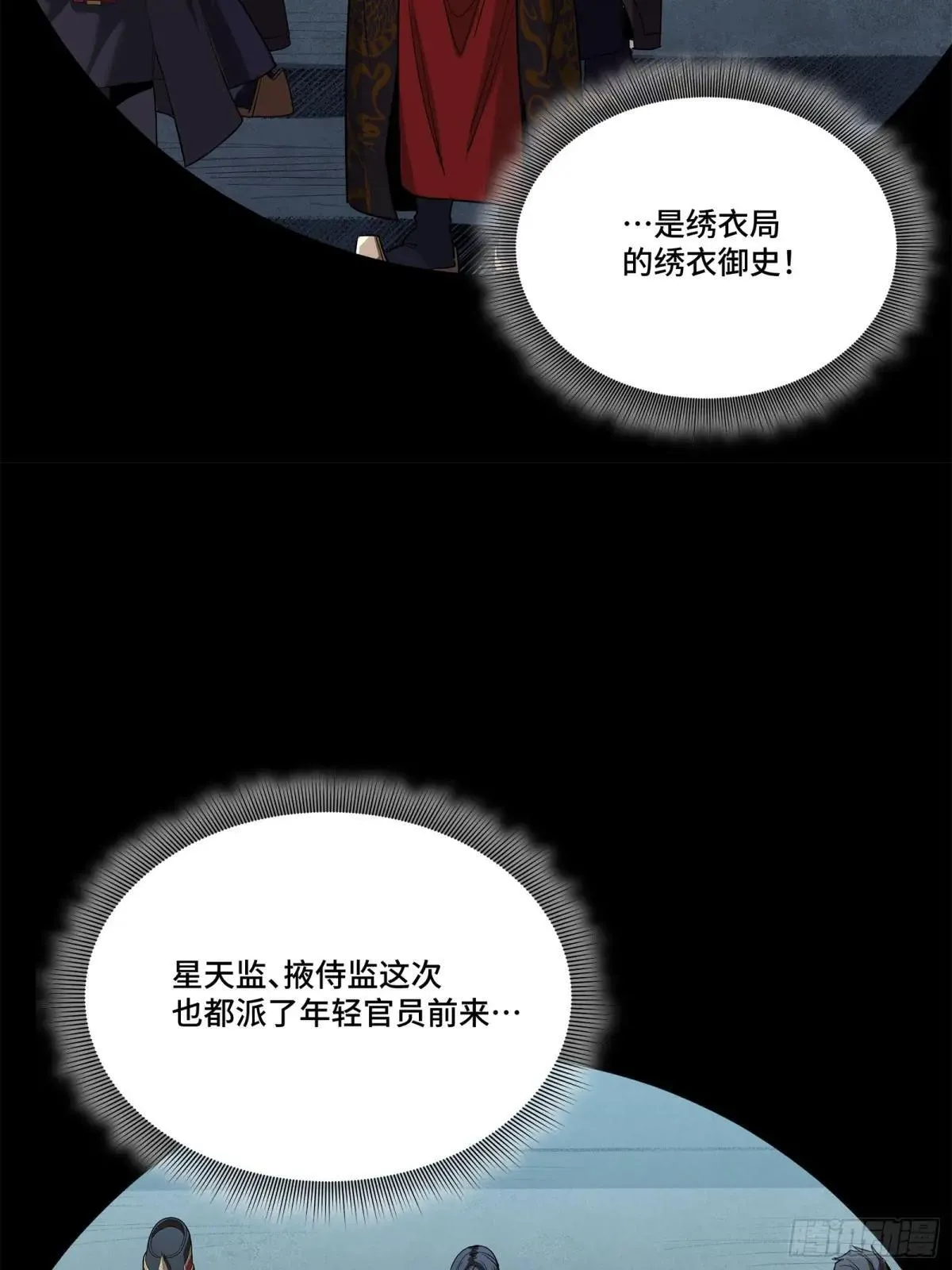 星甲魂将传所有机甲图鉴漫画,223 南荒沙贼5图