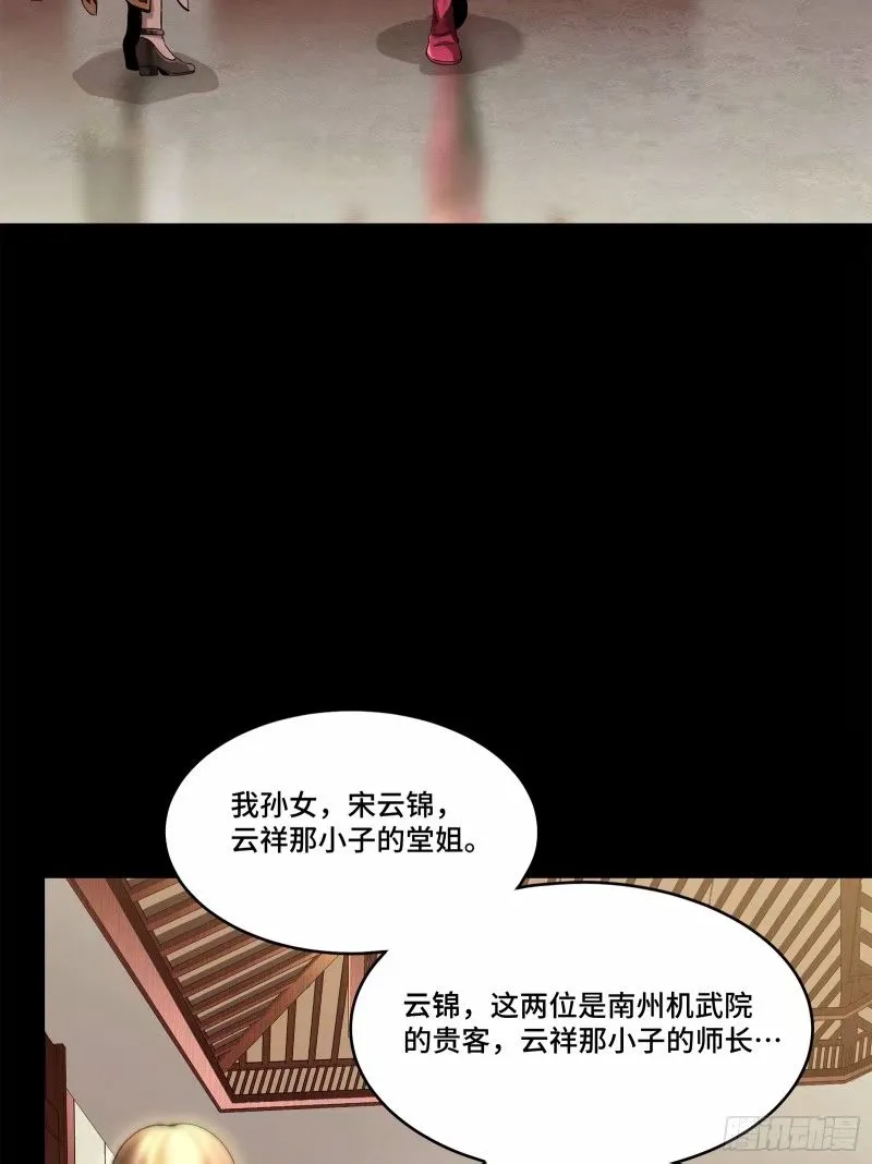 星甲魂将传原著小说在哪里看漫画,110话 突破地阶后期5图