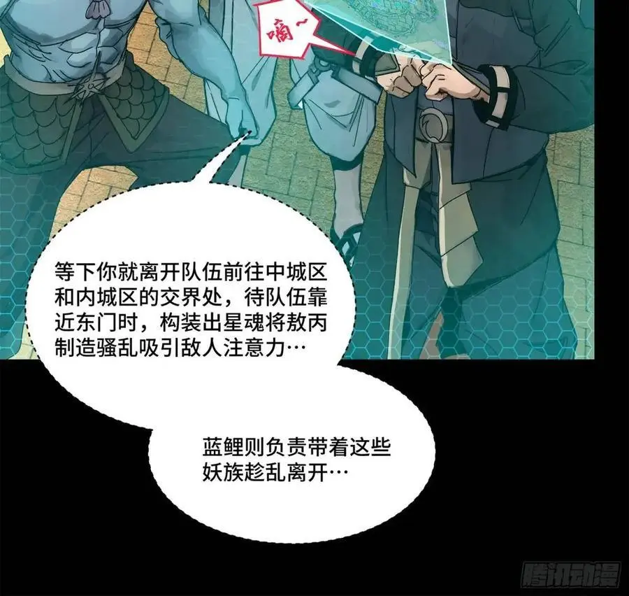 星甲魂将传百度百科漫画,161 熬丙的初战4图