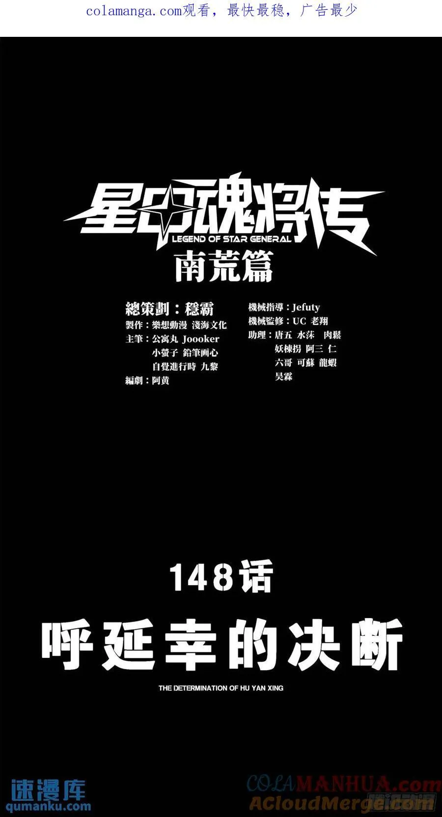 星甲魂将传洞渊主漫画,147 第三重试炼的真相3图