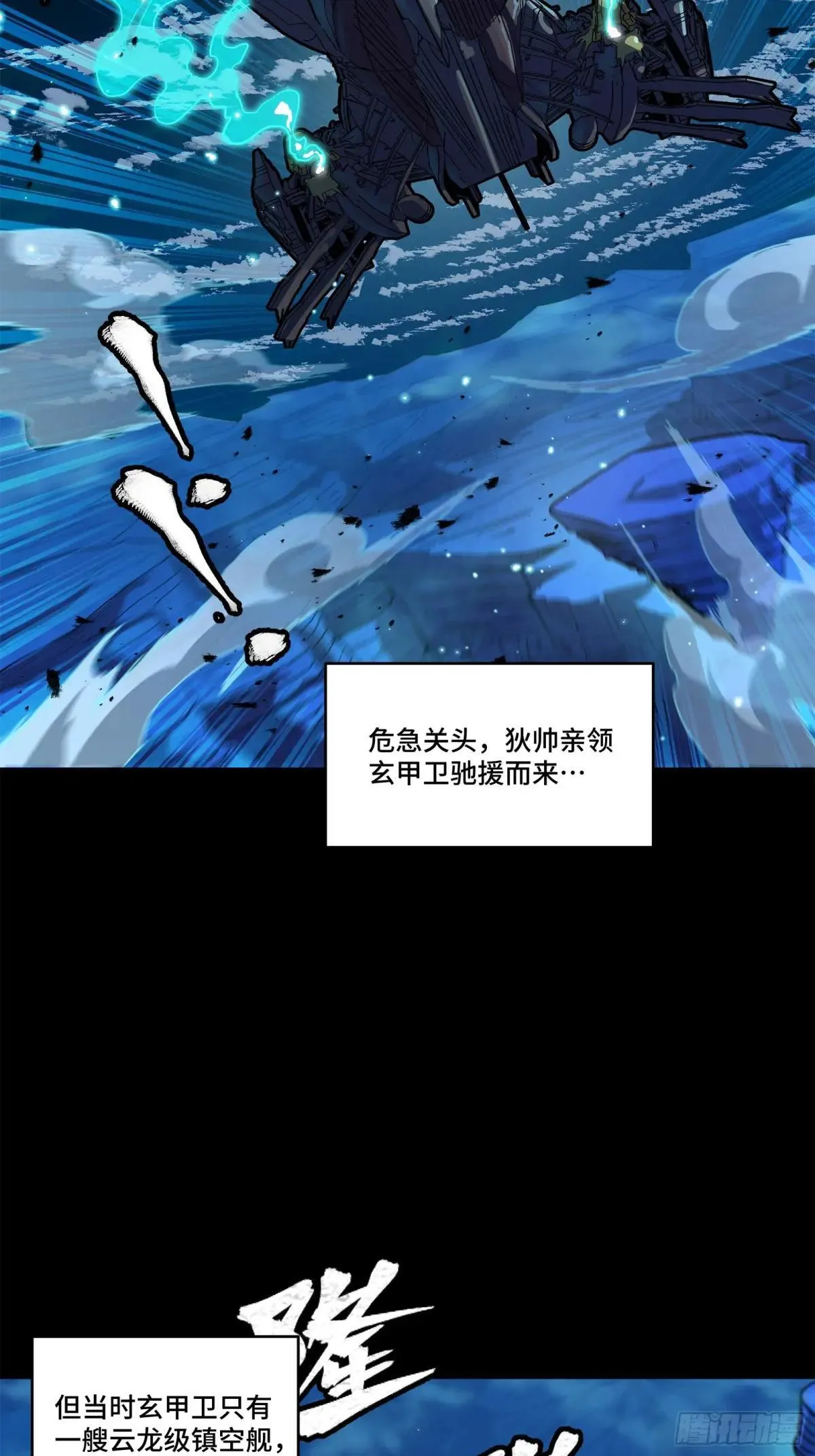 星甲魂将传下拉式免费漫画漫画,221 单刀斩舰2图