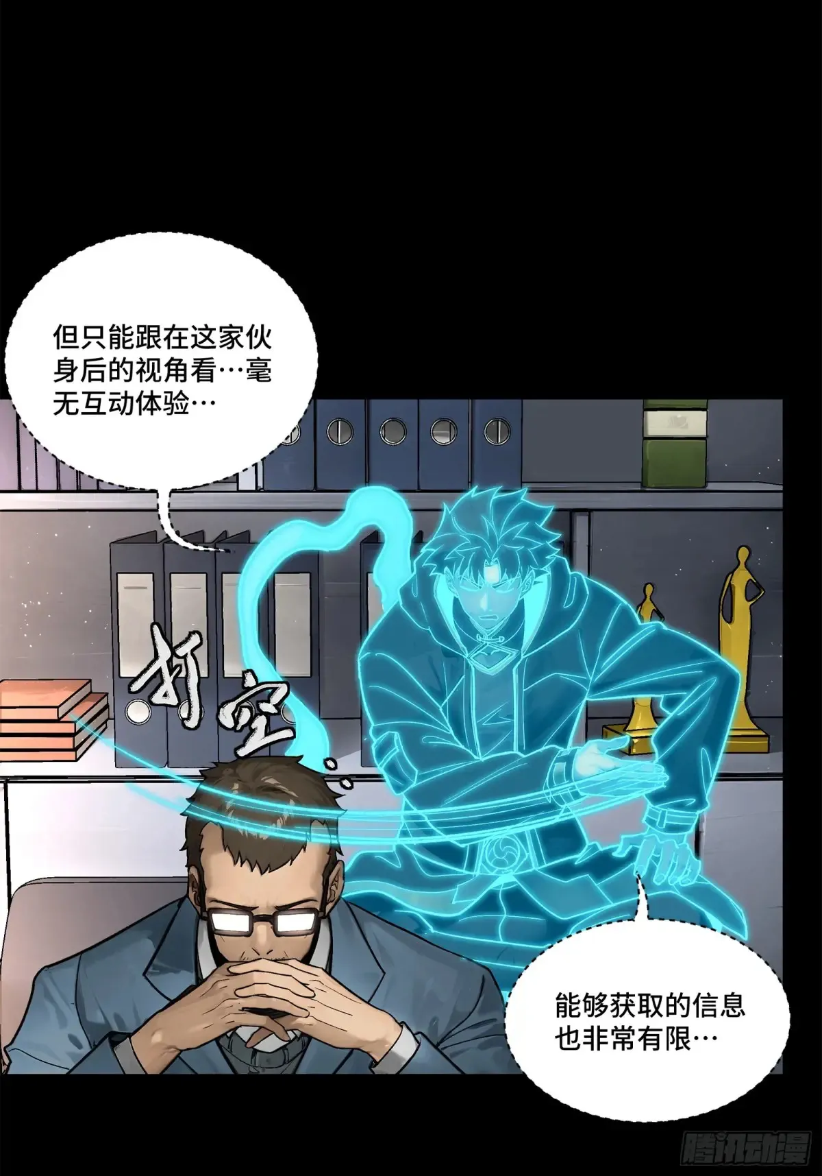 星甲魂将传漫画,189 脱离幻境3图