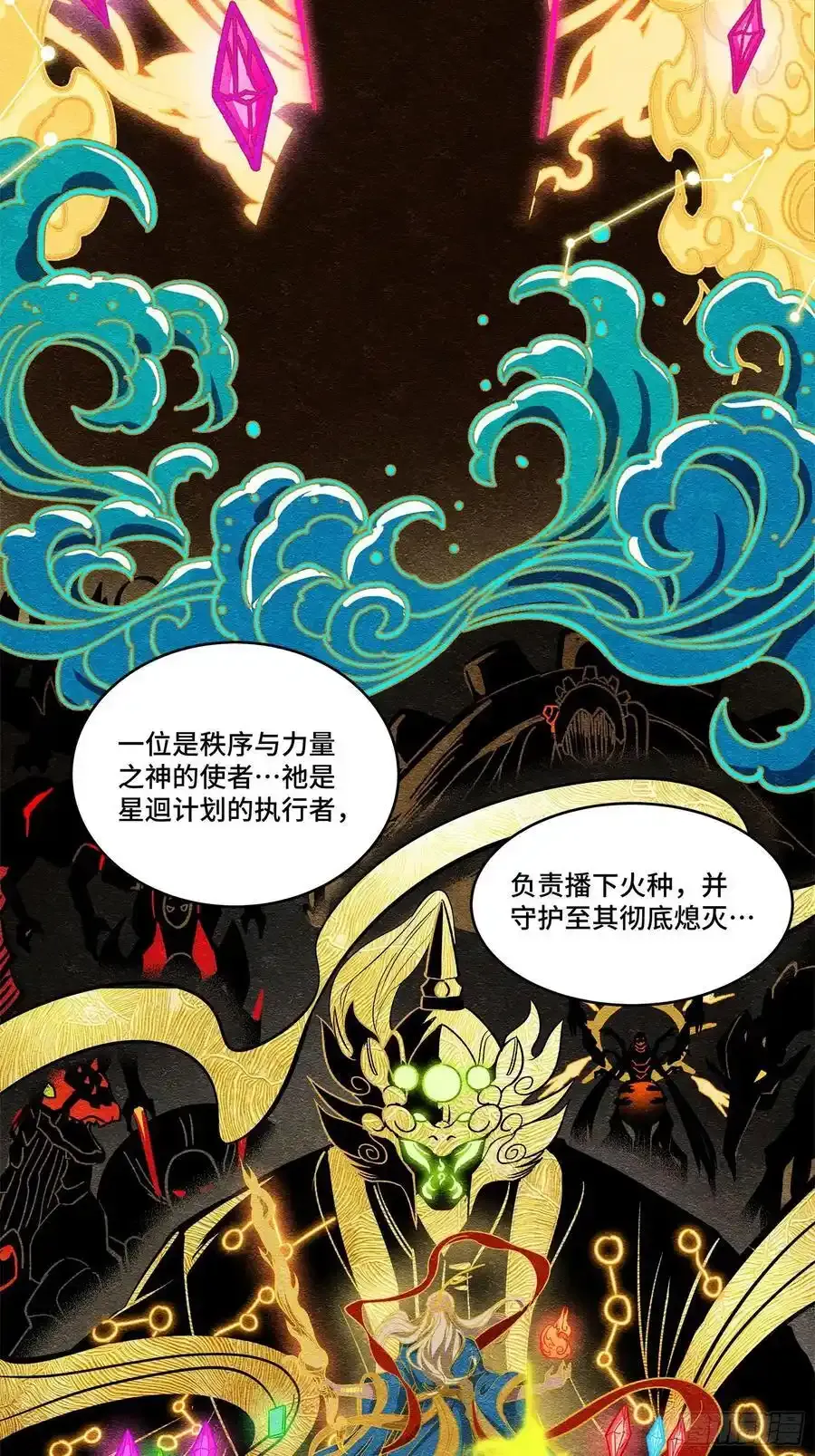 星甲魂将传漫画,171 灾祸的元凶4图