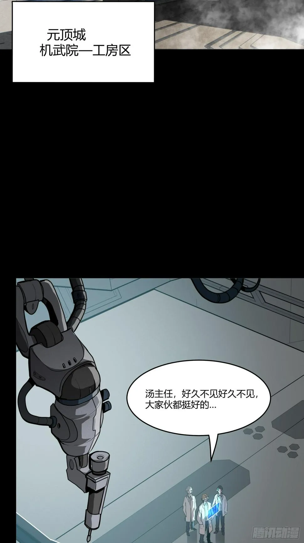 星甲魂将传漫画,094 威远式的最终进化形态4图