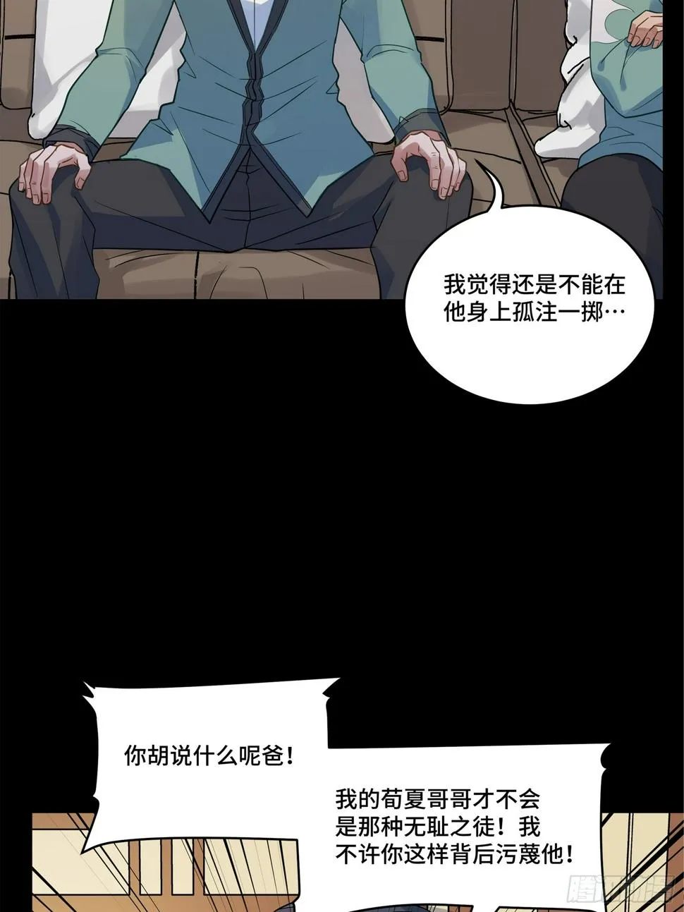 星甲魂将传漫画,099 招待孔家贵宾（下）2图