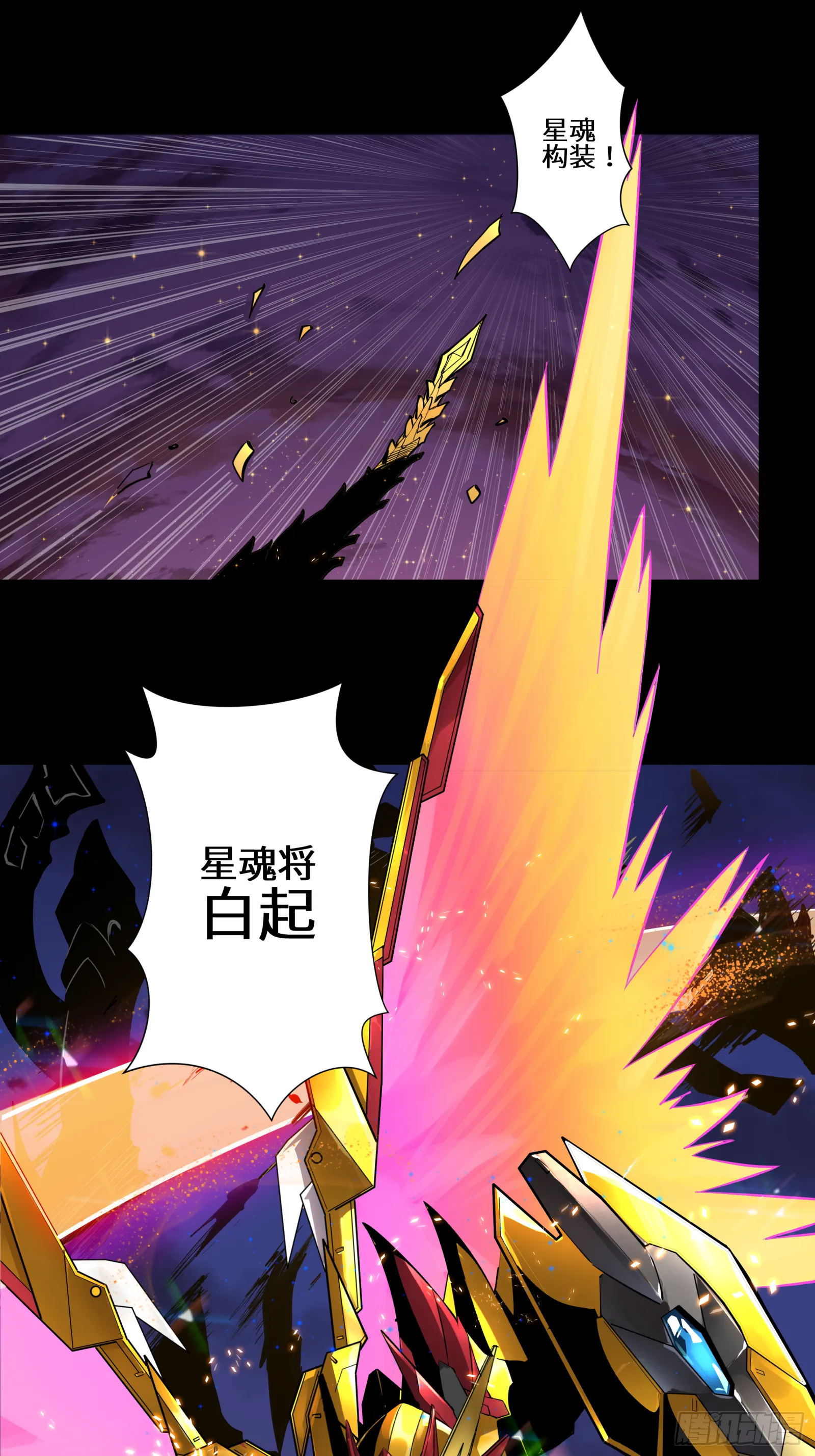 星甲魂将传关羽模型漫画,002话 星主系统1图