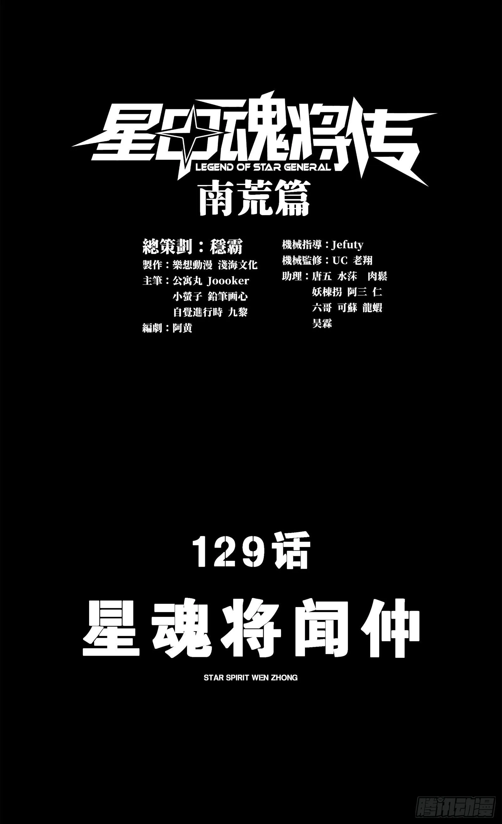 星甲魂将传漫画,129 星魂将闻仲1图