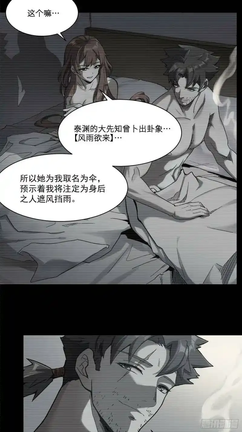 星甲魂将传漫画,015话 阿伞5图