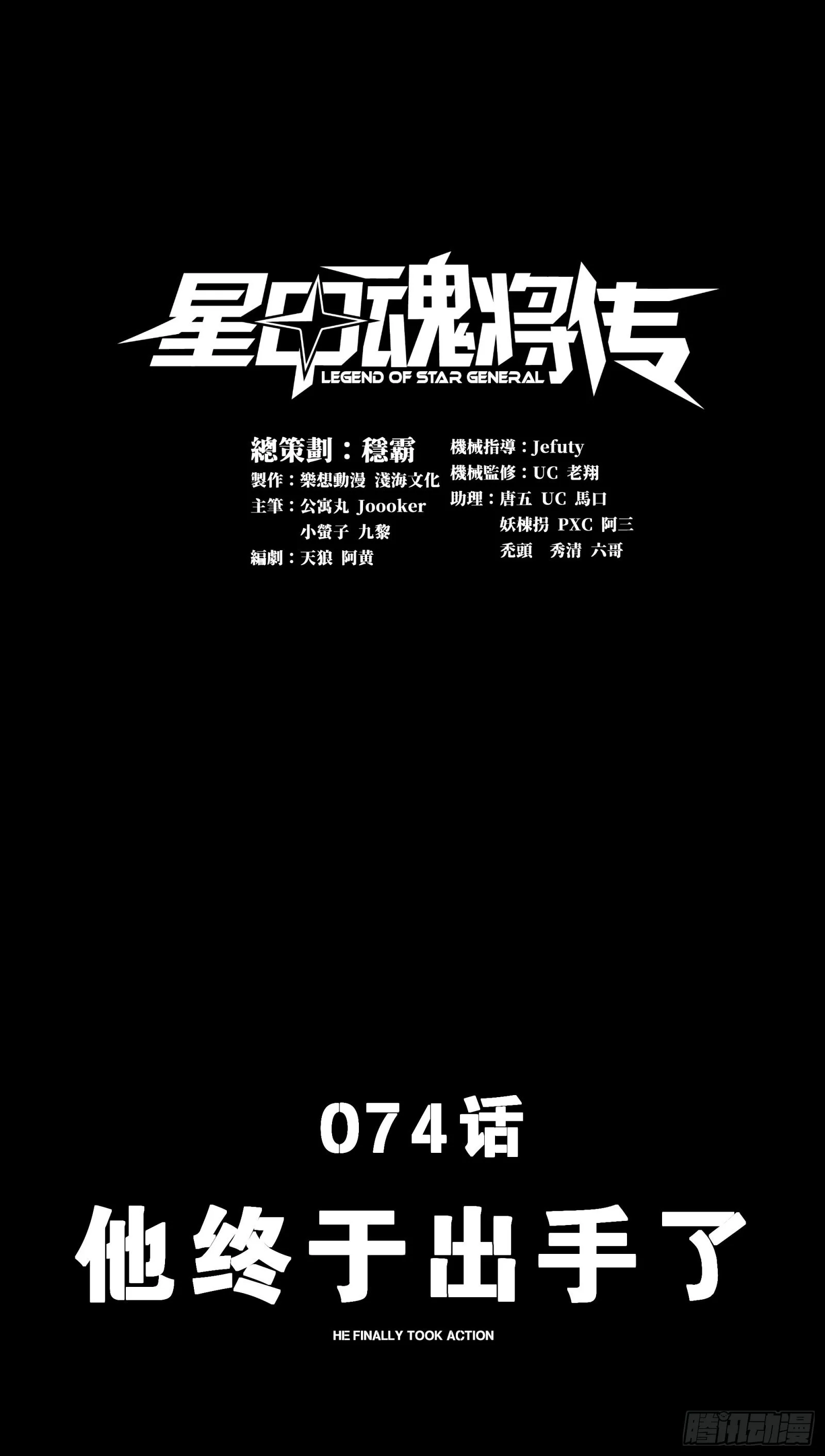 星甲魂将传漫画,074 他终于出手了！1图