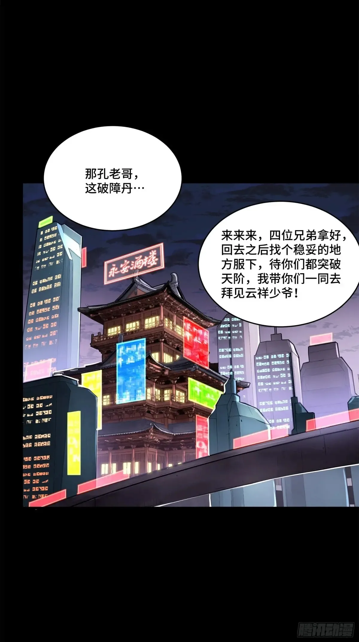 星甲魂将传百度百科漫画,178 绫阴城2图