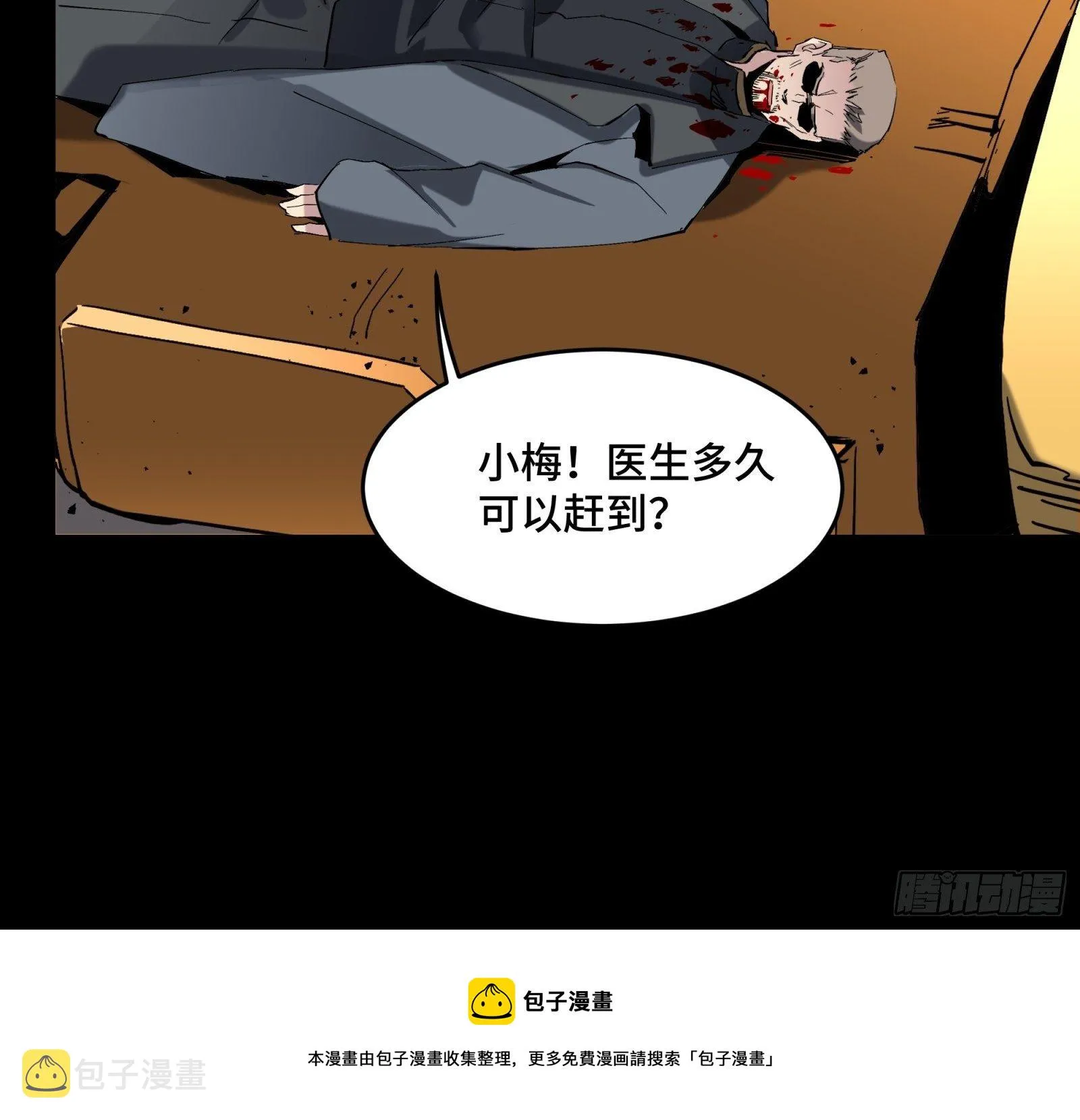 星甲魂将传小说在线看漫画,041 一颗不够就多吃几颗2图