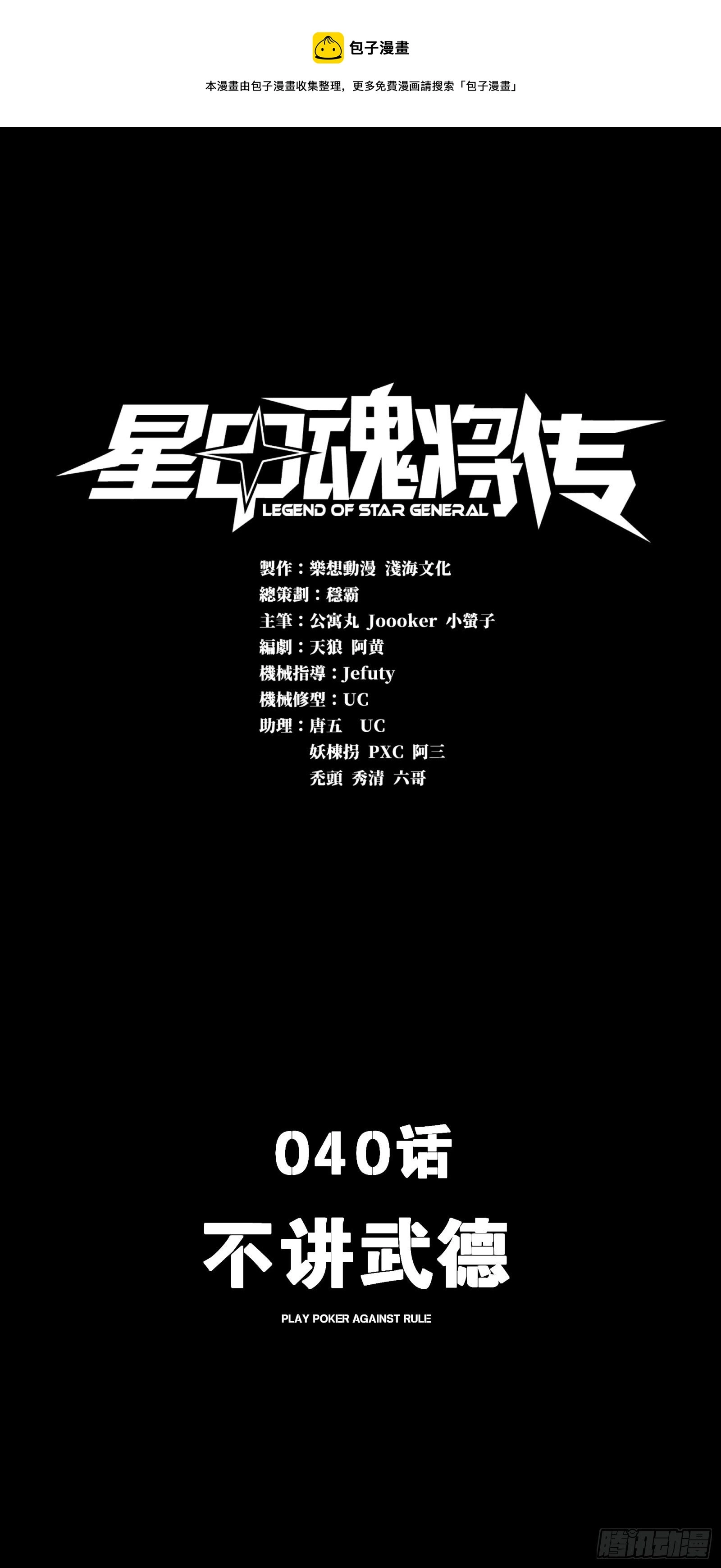 星甲魂将传漫画,040 不讲武德1图