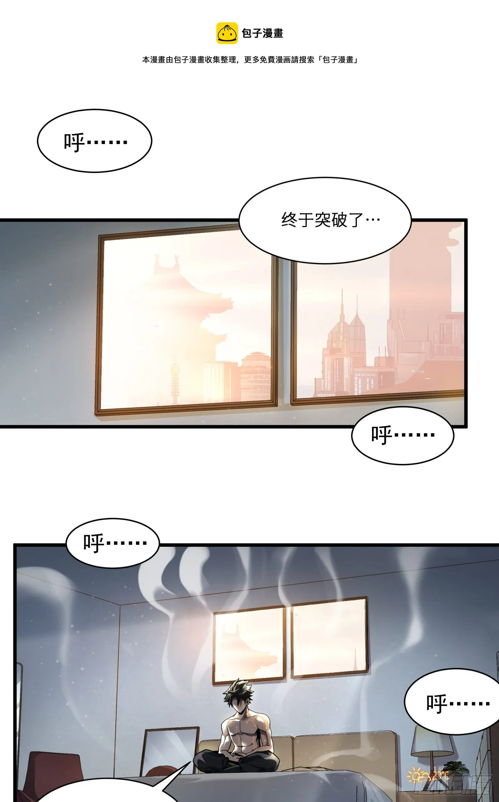 星甲魂将传漫画全集免费在线阅读漫画,011话 归来的人（上）2图