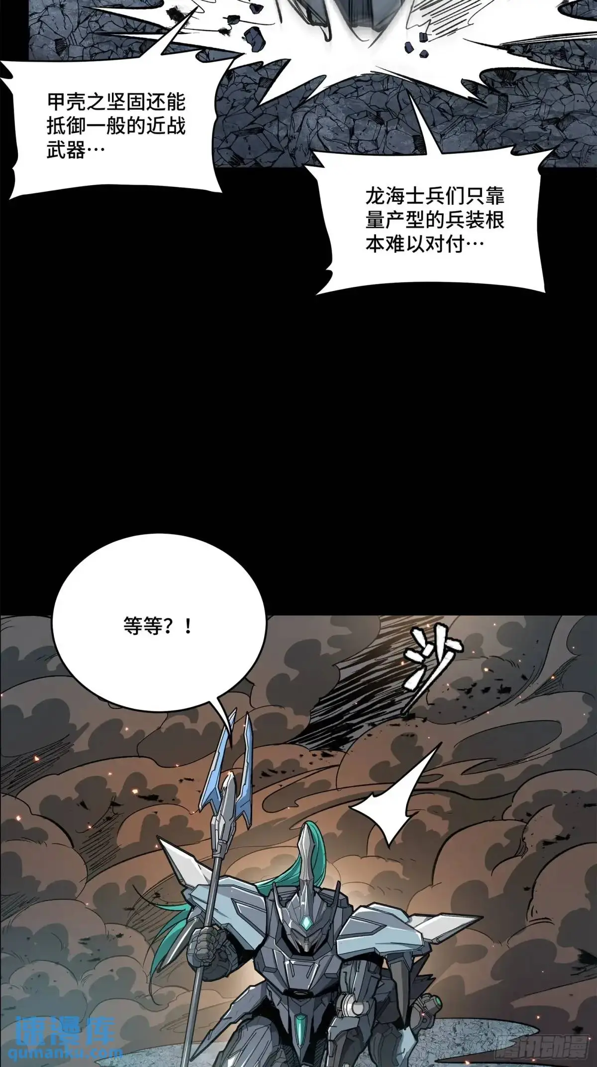 星甲魂将传漫画免费下拉式观看六漫画漫画,151 尘埃落定3图