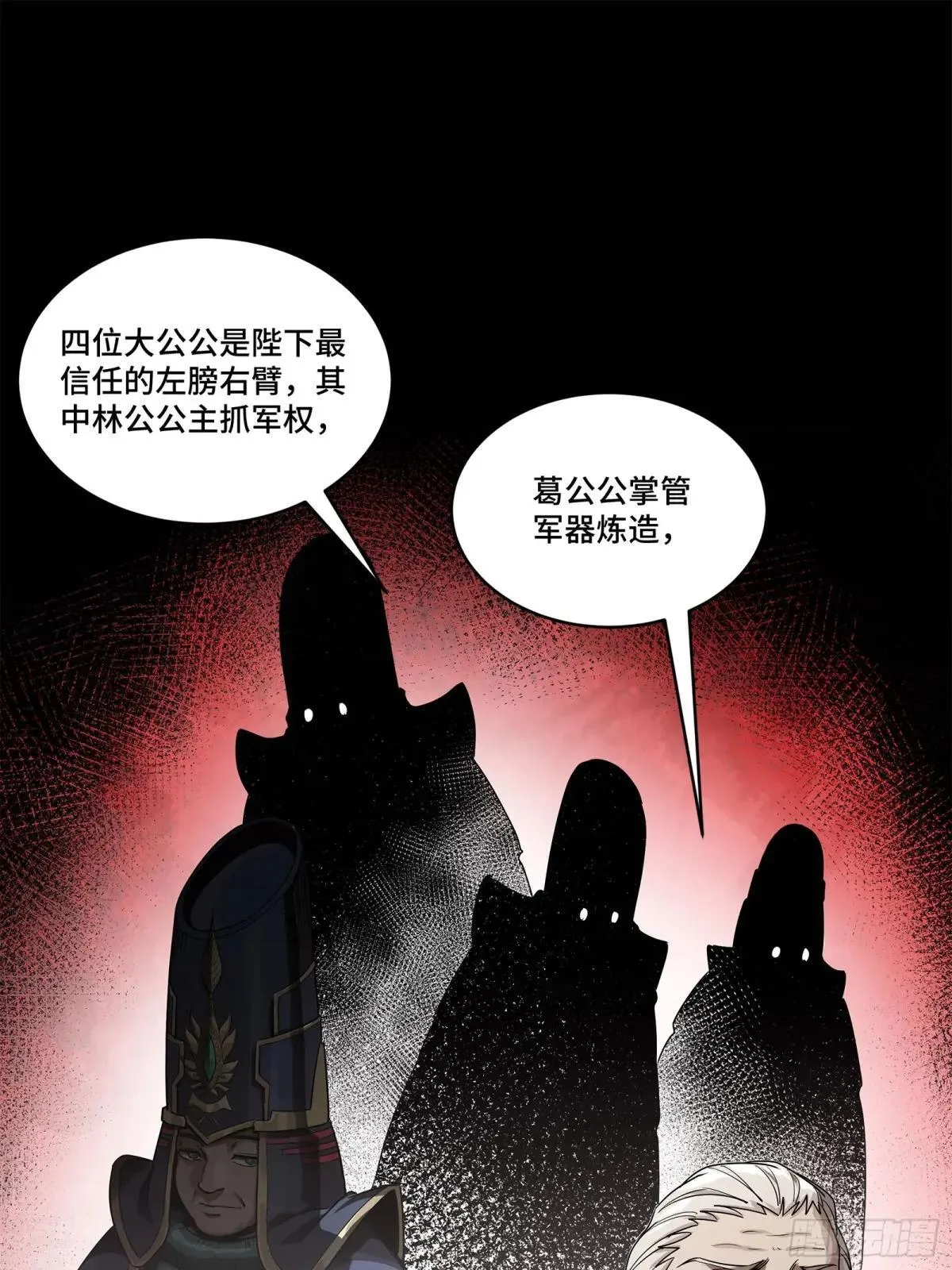 星甲魂将传漫画漫画,225 乘间投隙5图