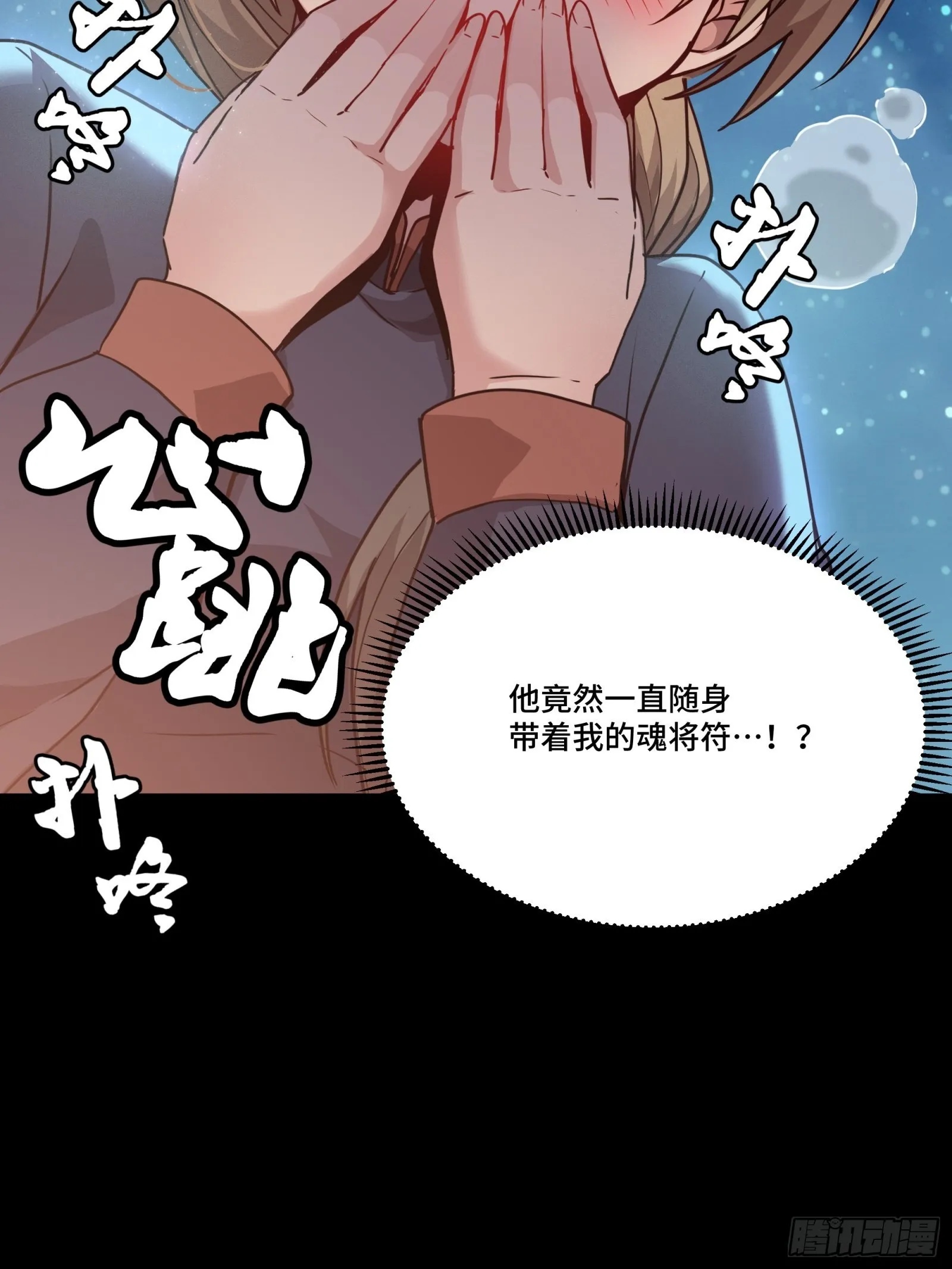 星甲魂将传漫画漫画,071 凶兽毕方4图