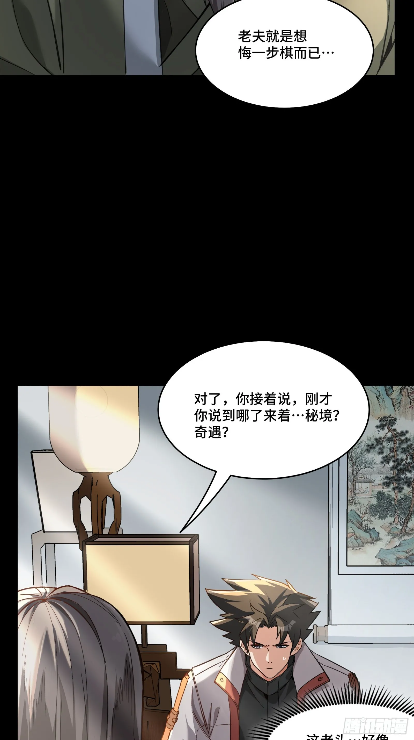 星甲魂将传漫画,085 星网之下皆为棋盘5图