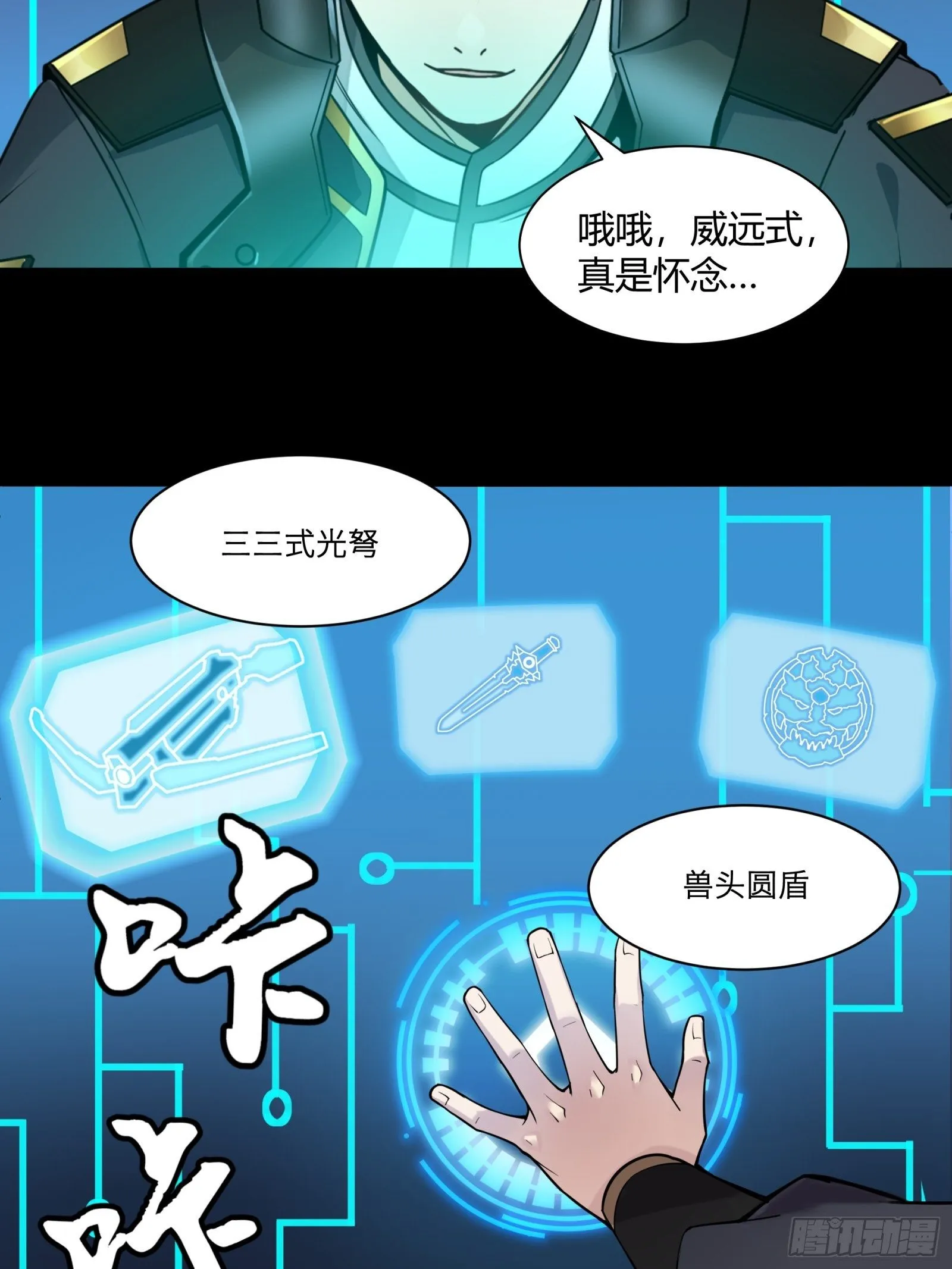 星甲魂将传108将图鉴漫画,028话 称手的武器1图