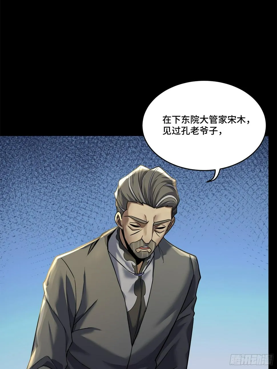 星甲魂将传百度百科漫画,101 如此自罚，大可不必3图